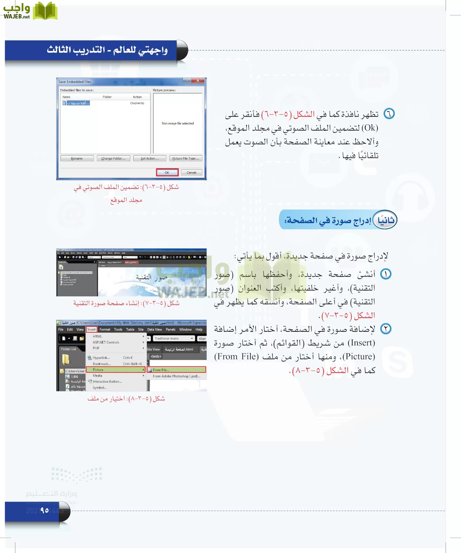 الحاسب وتقنية المعلومات page-94