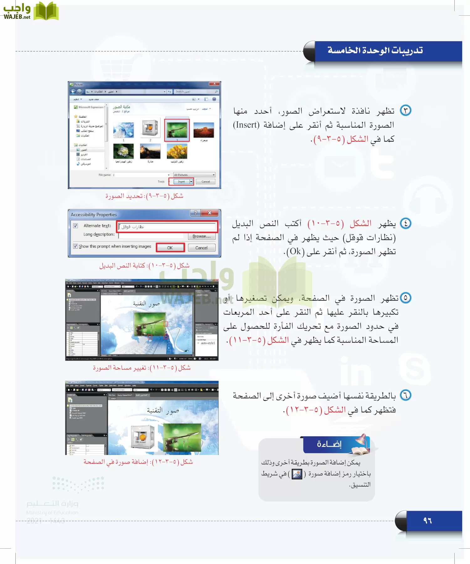 الحاسب وتقنية المعلومات page-95