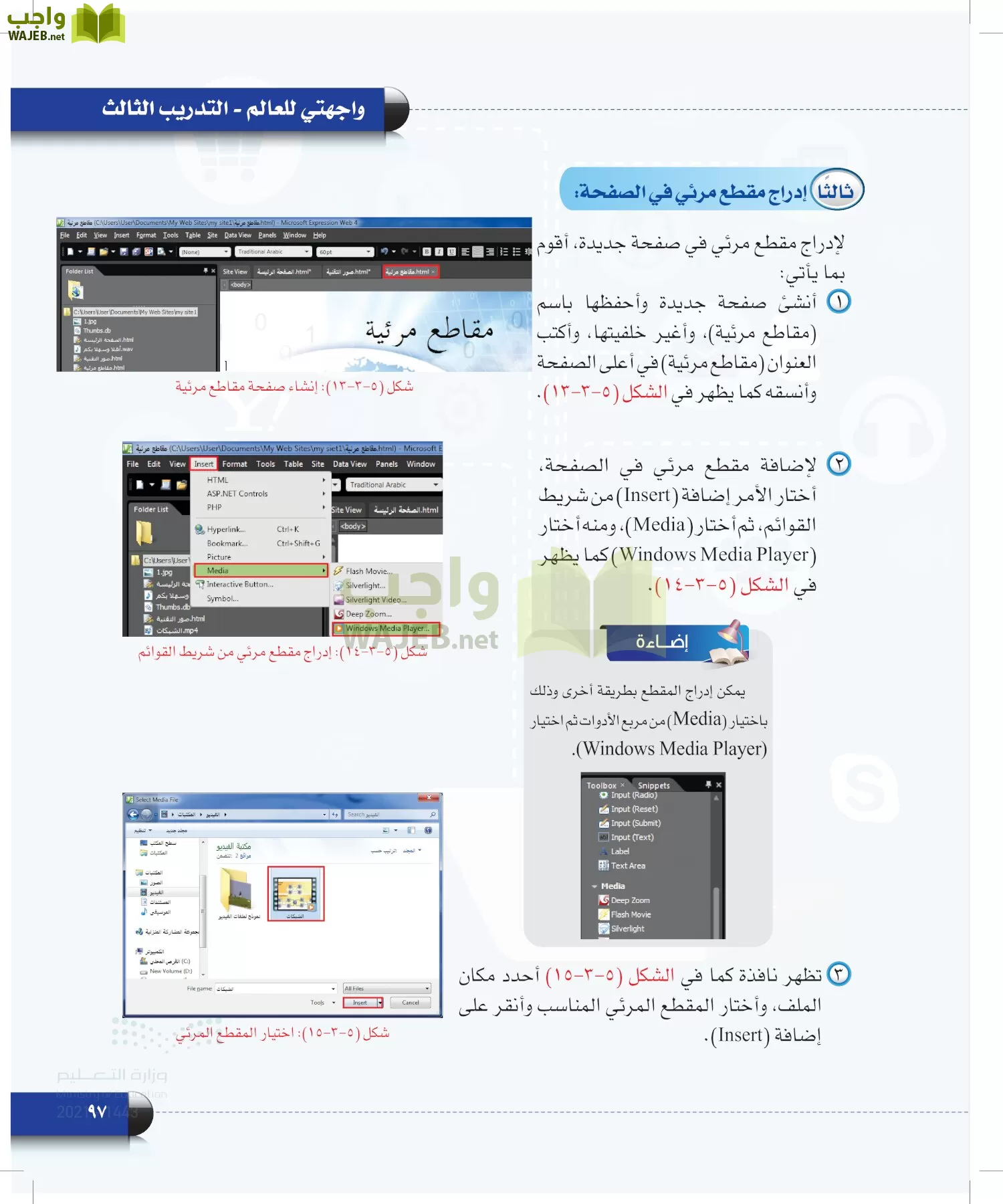 الحاسب وتقنية المعلومات page-96