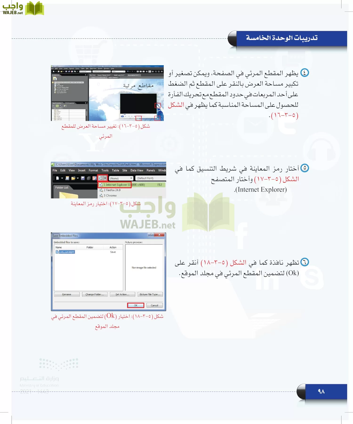 الحاسب وتقنية المعلومات page-97