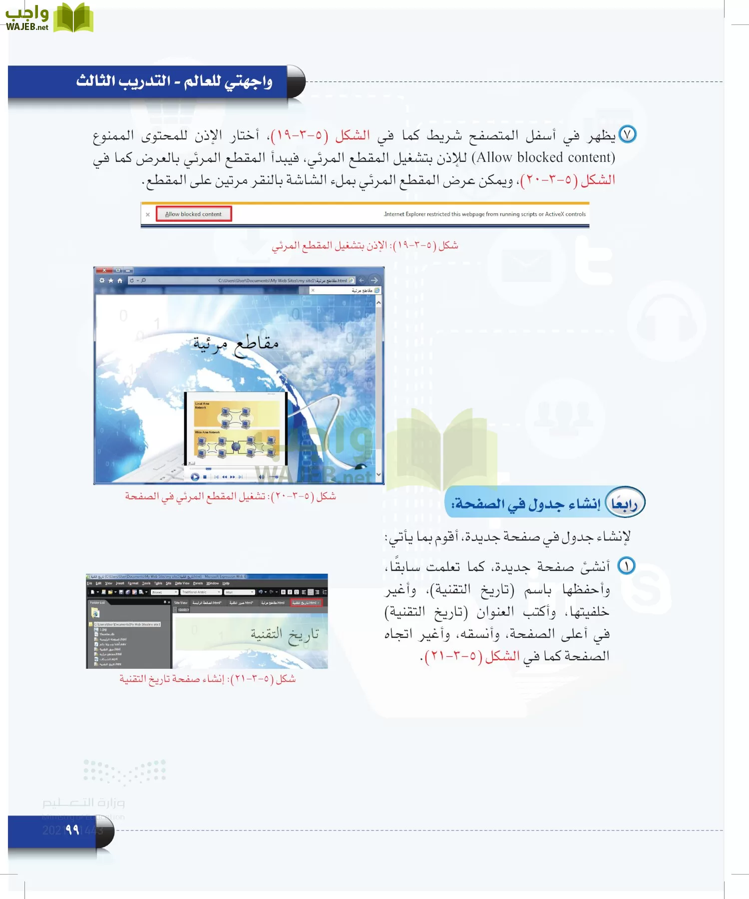 الحاسب وتقنية المعلومات page-98