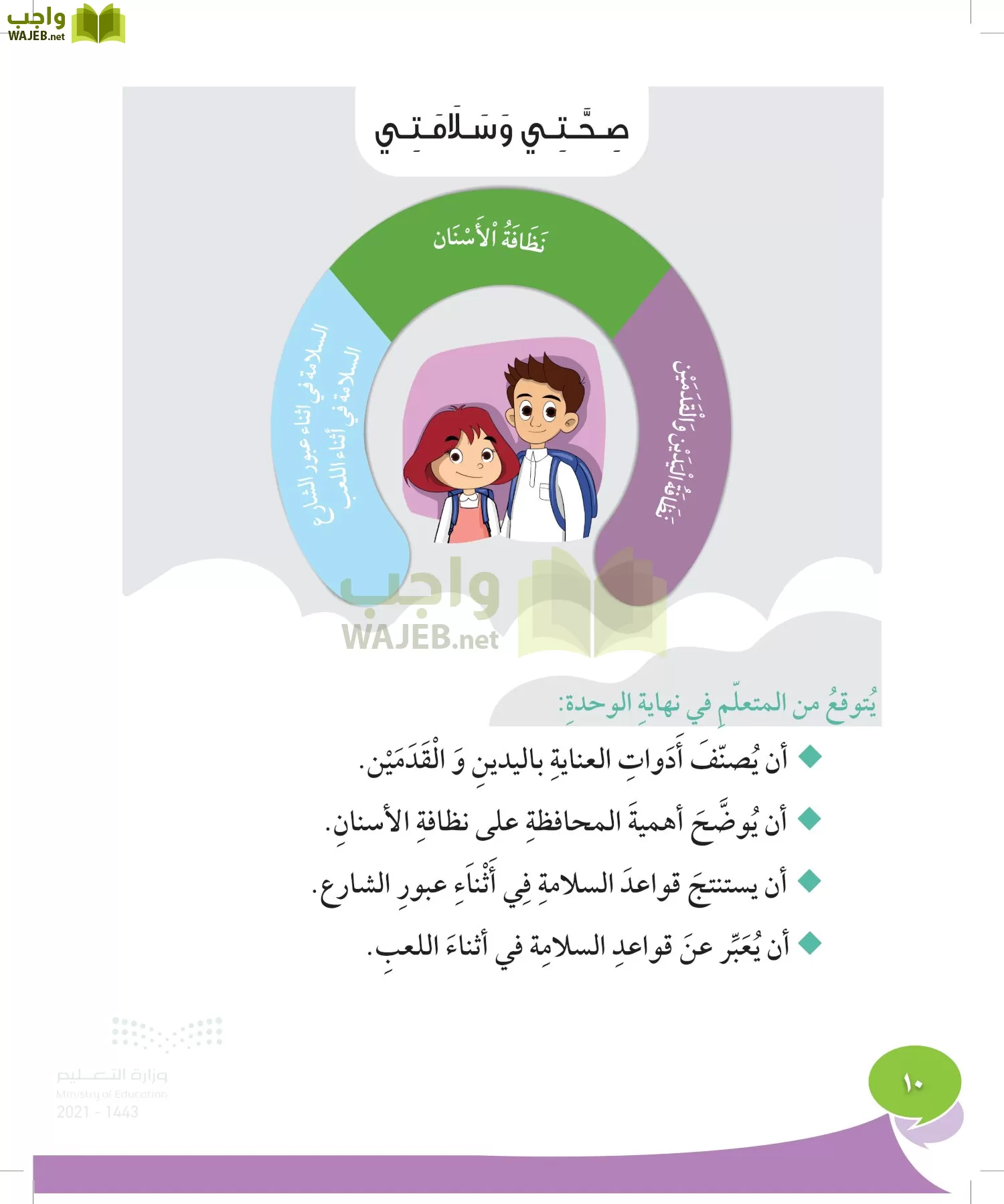 المهارات الحياتية والأسرية page-9