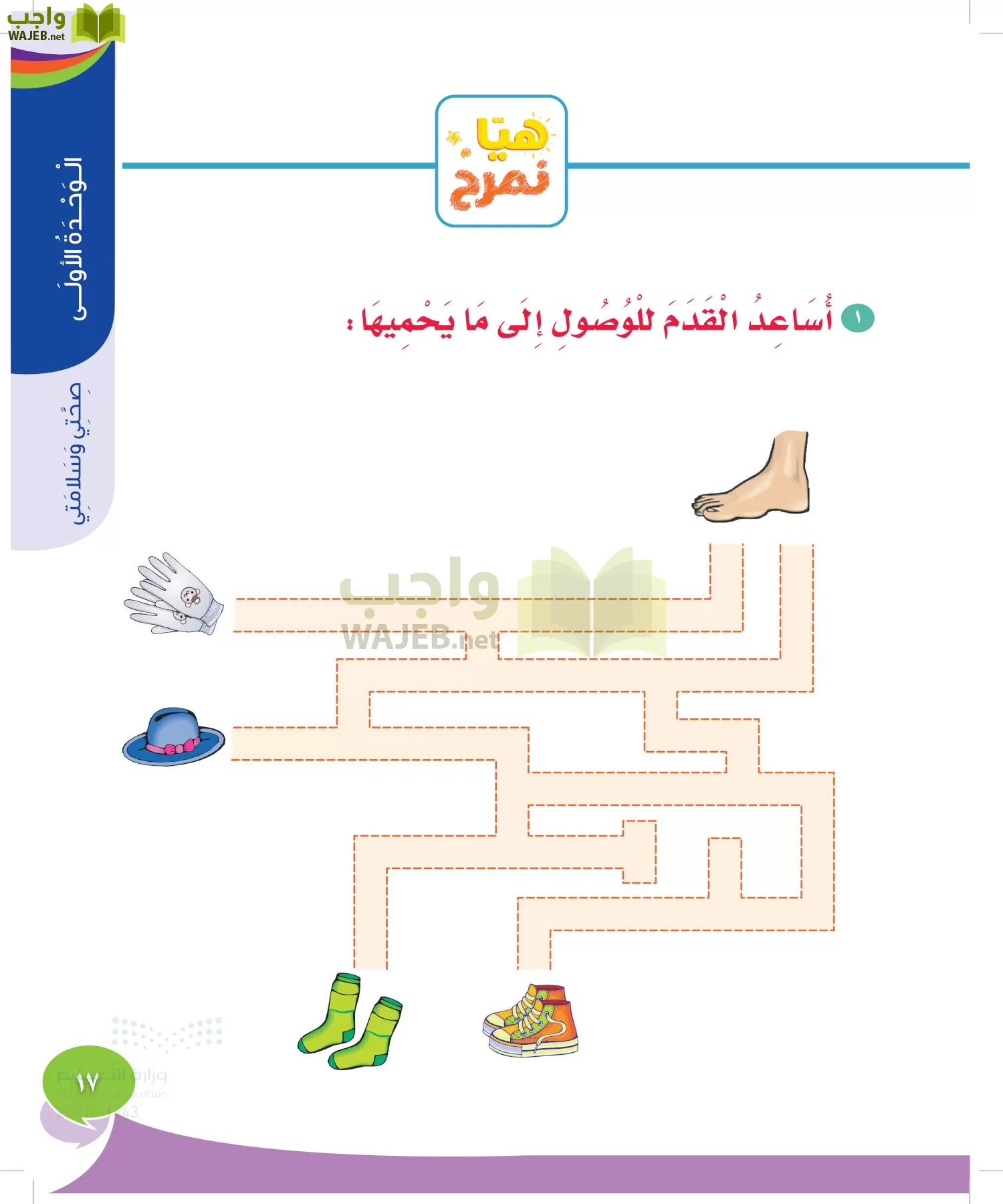 المهارات الحياتية والأسرية page-16