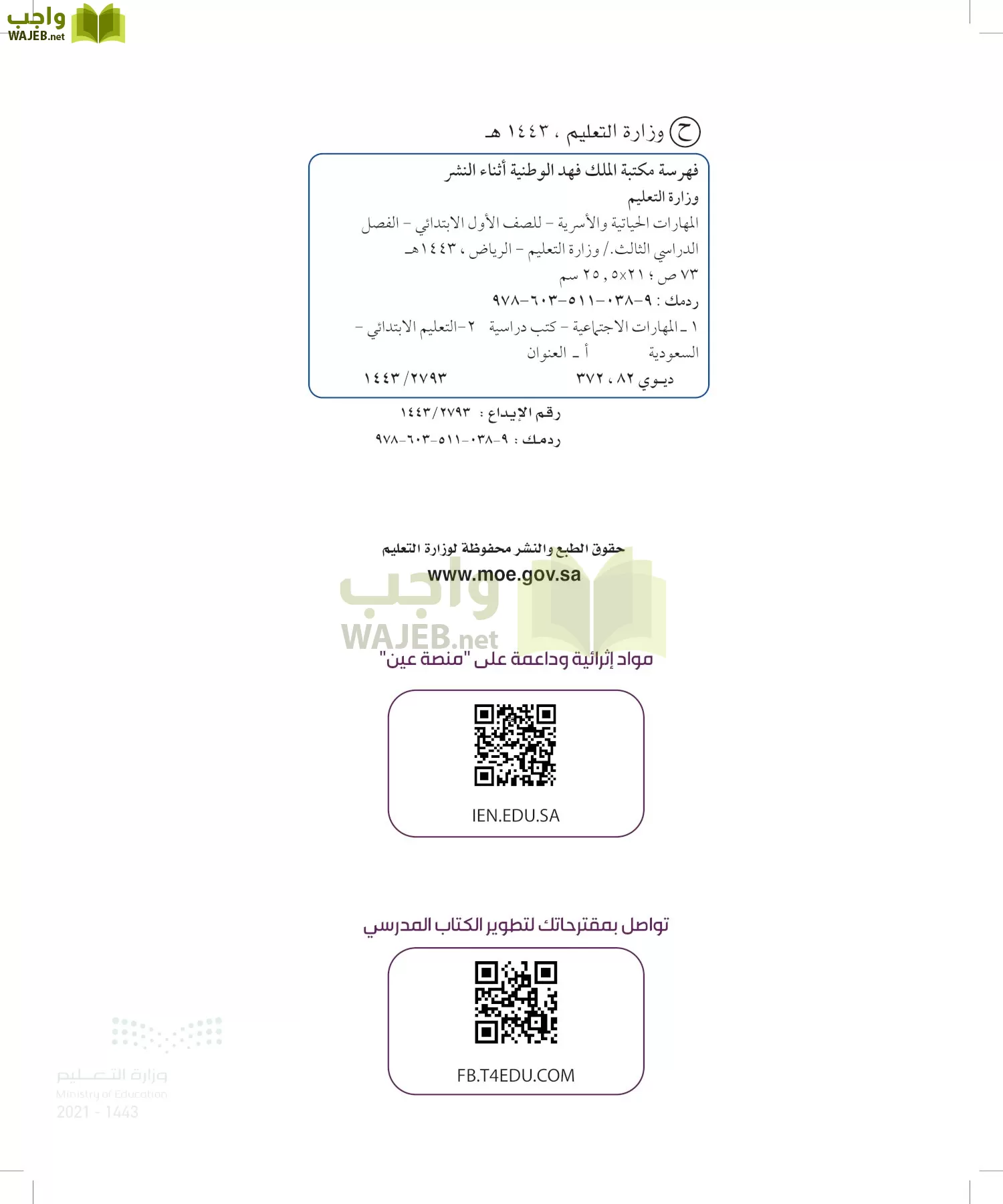 المهارات الحياتية والأسرية page-1