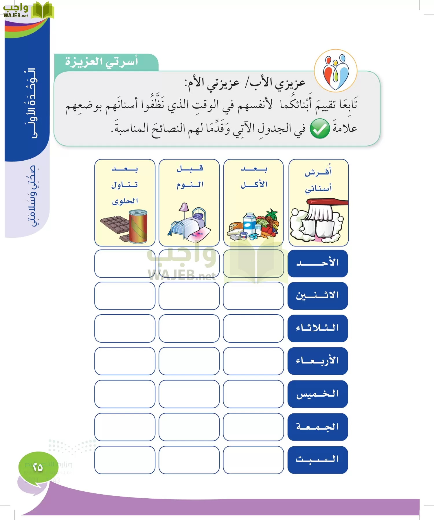 المهارات الحياتية والأسرية page-24