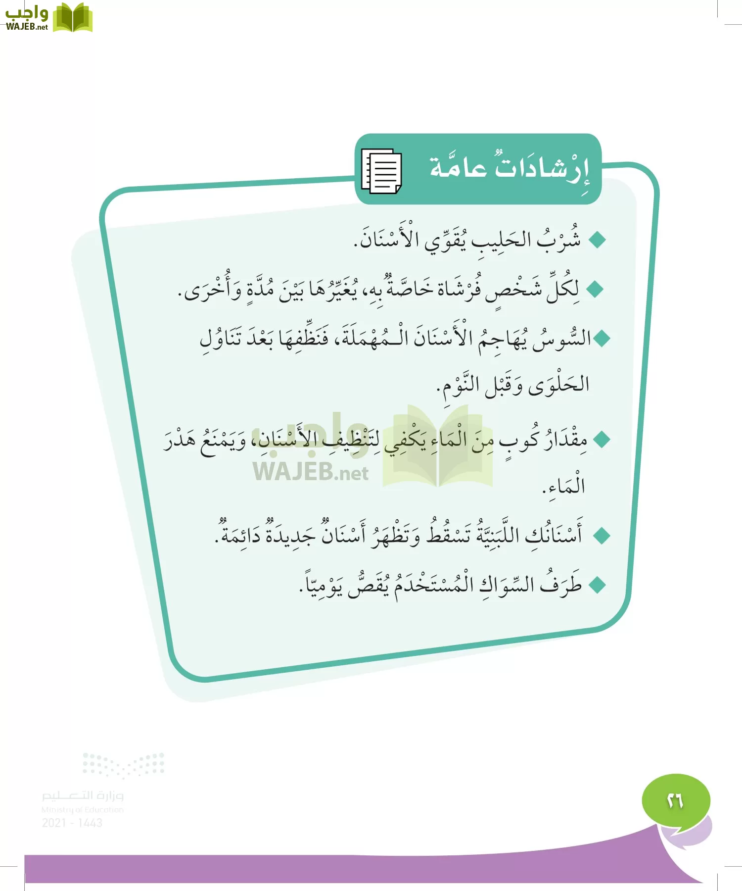 المهارات الحياتية والأسرية page-25