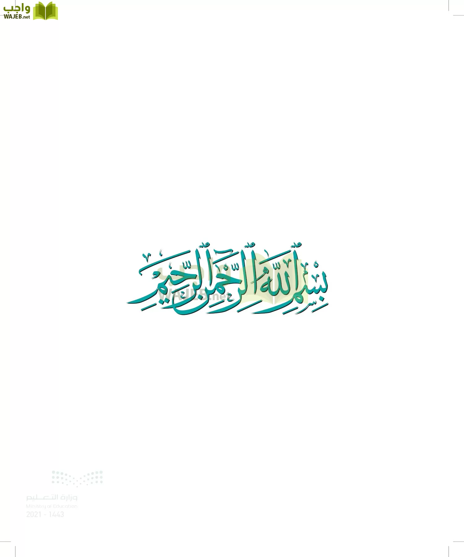 المهارات الحياتية والأسرية page-2