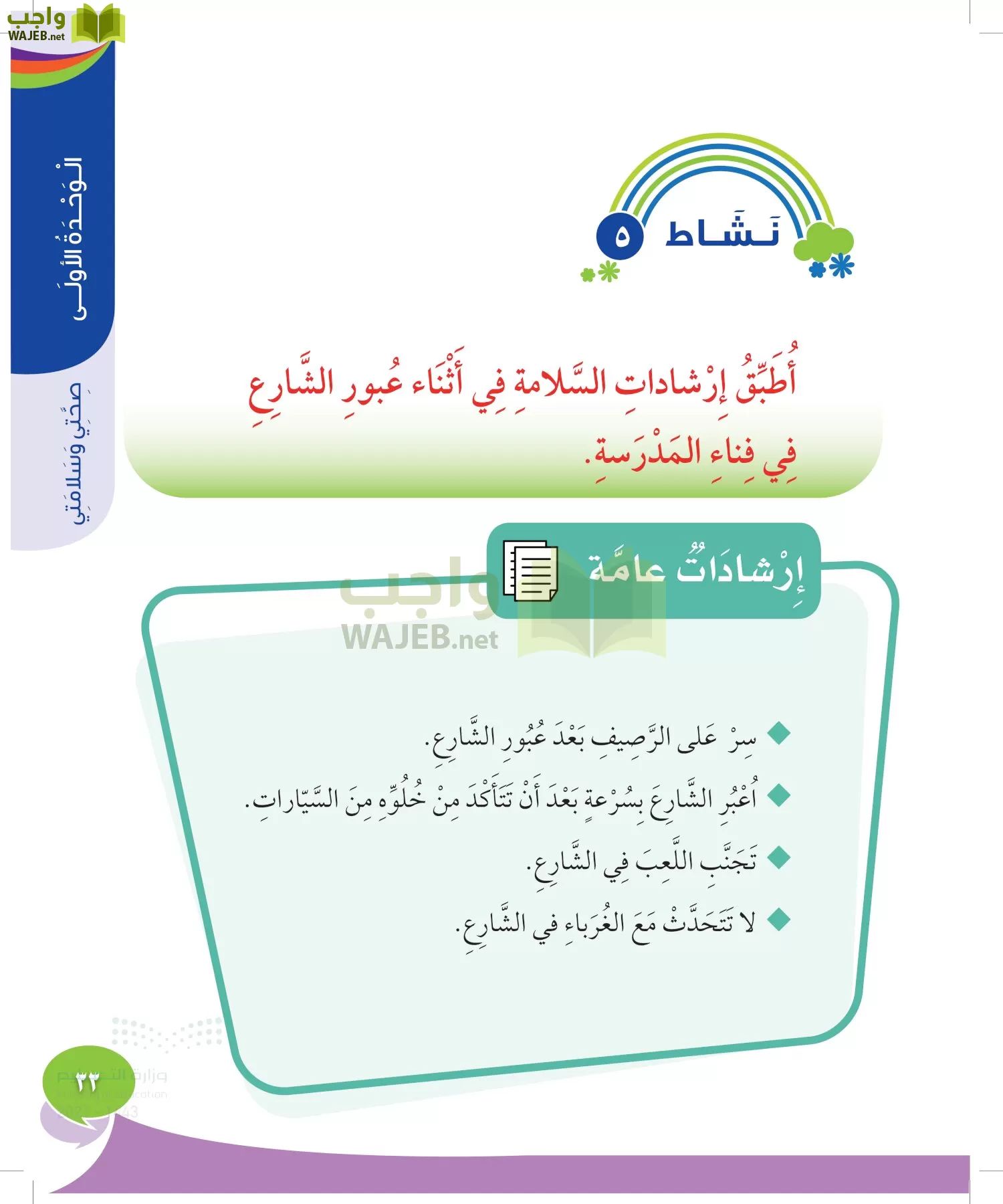 المهارات الحياتية والأسرية page-32