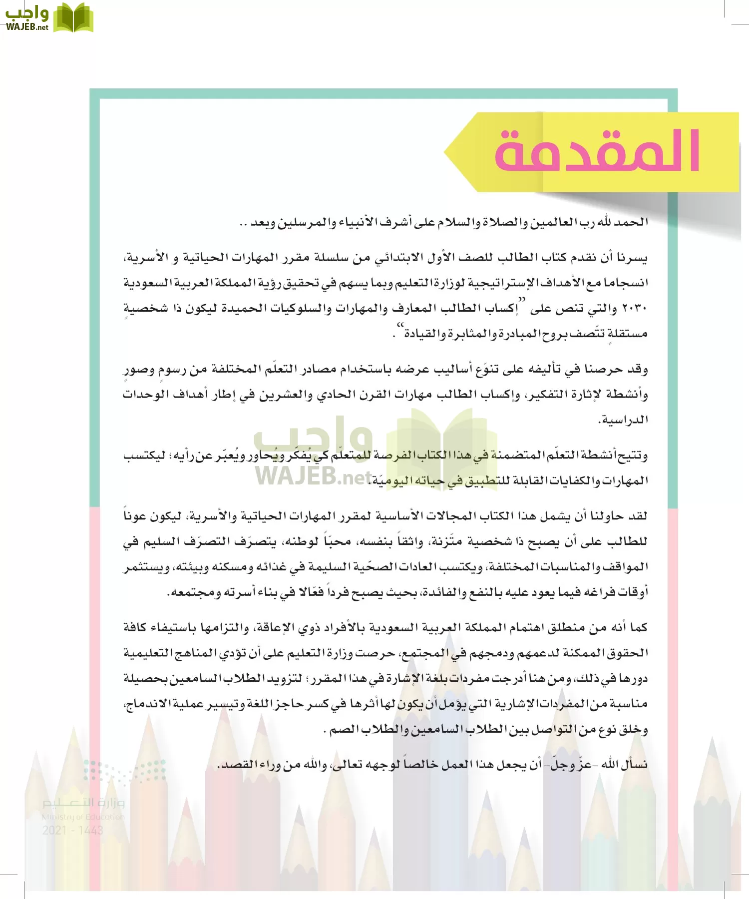 المهارات الحياتية والأسرية page-3