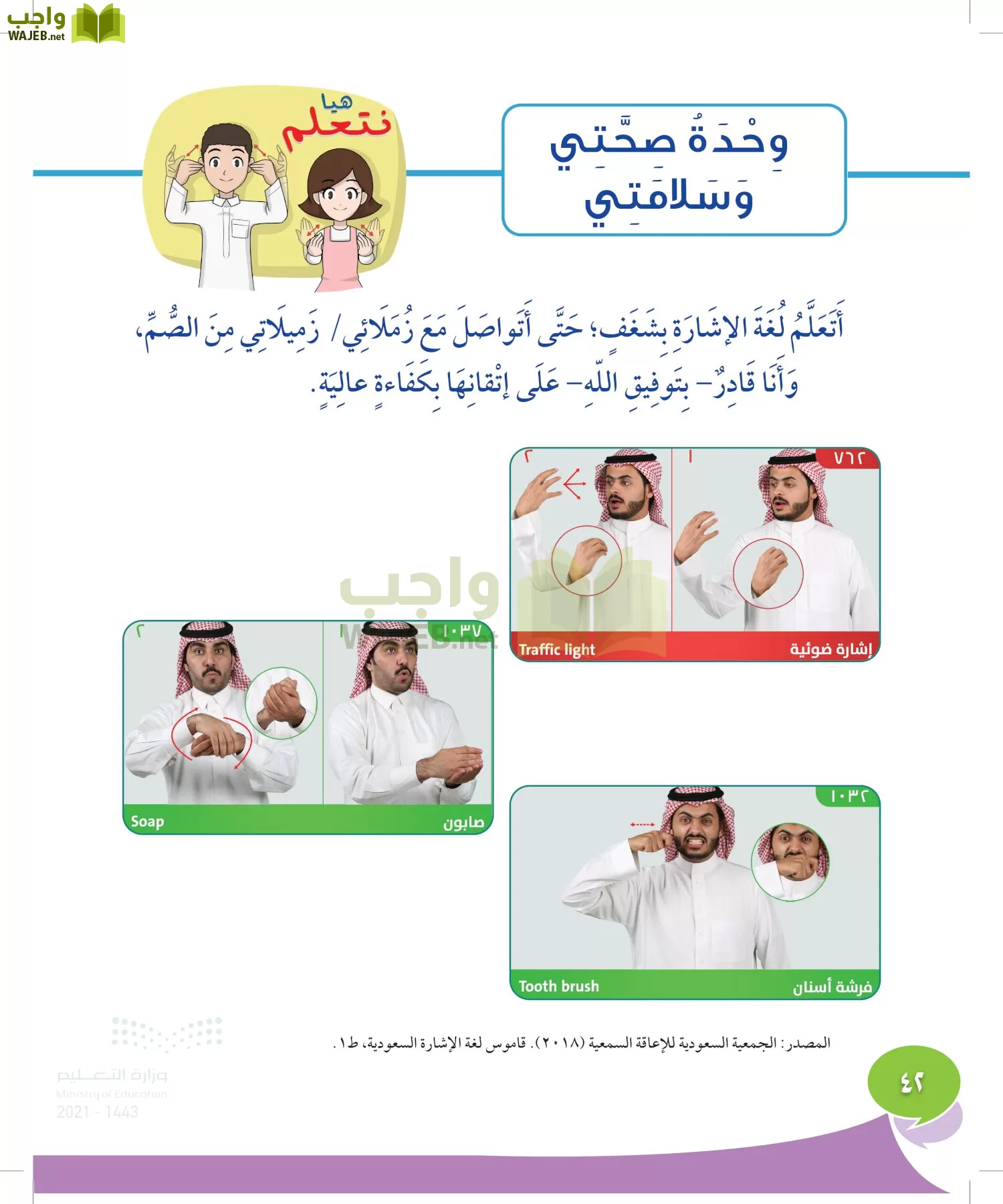 المهارات الحياتية والأسرية page-41