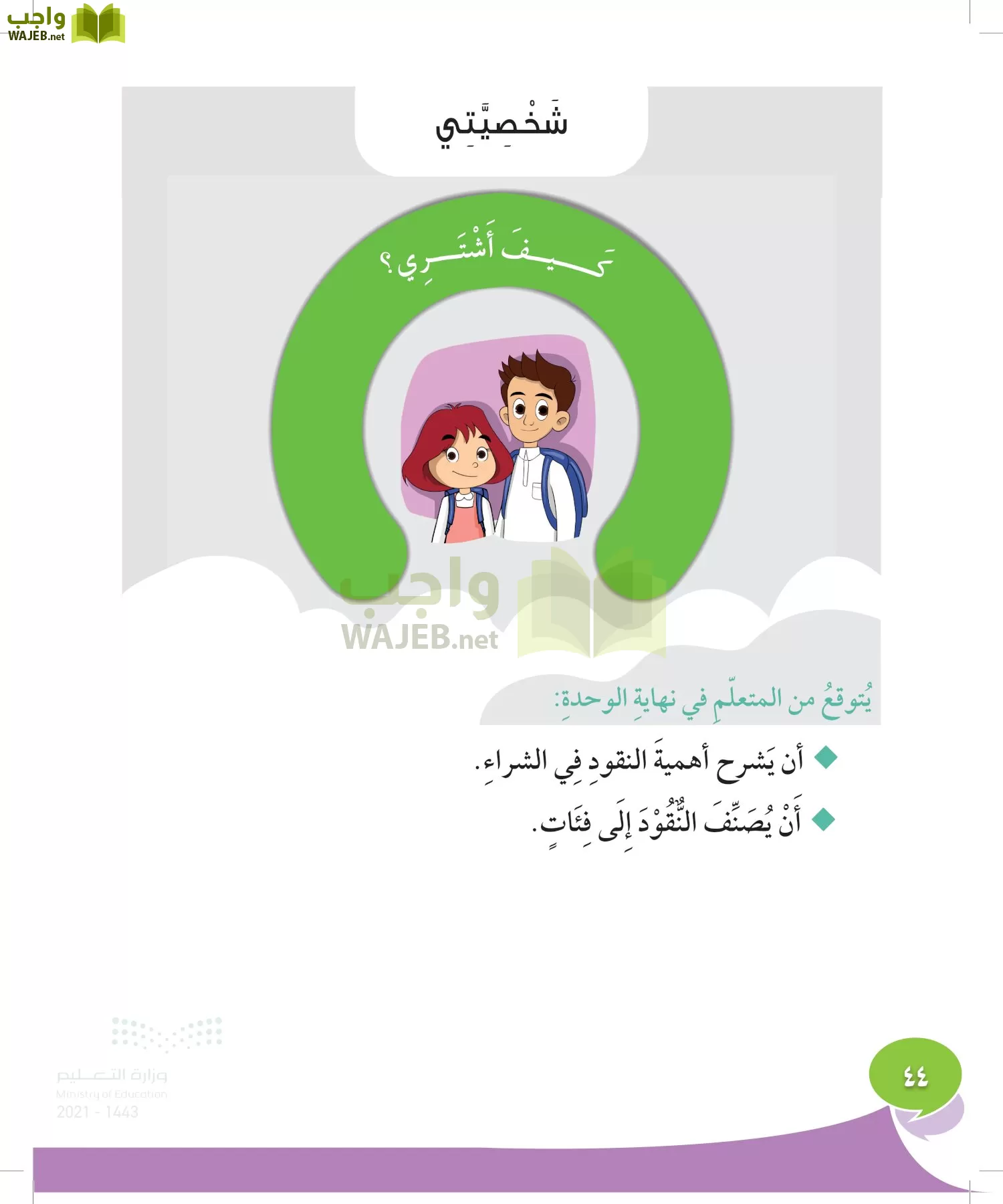 المهارات الحياتية والأسرية page-43