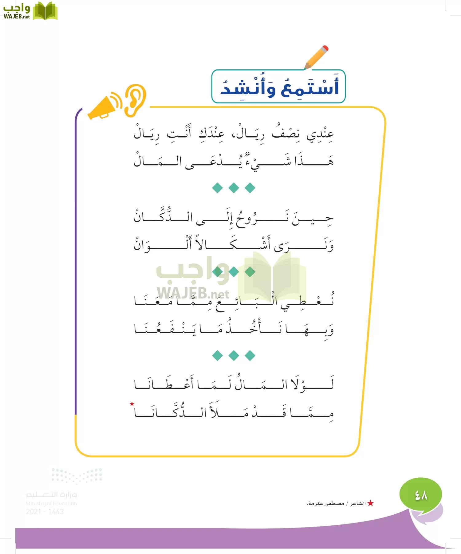 المهارات الحياتية والأسرية page-47