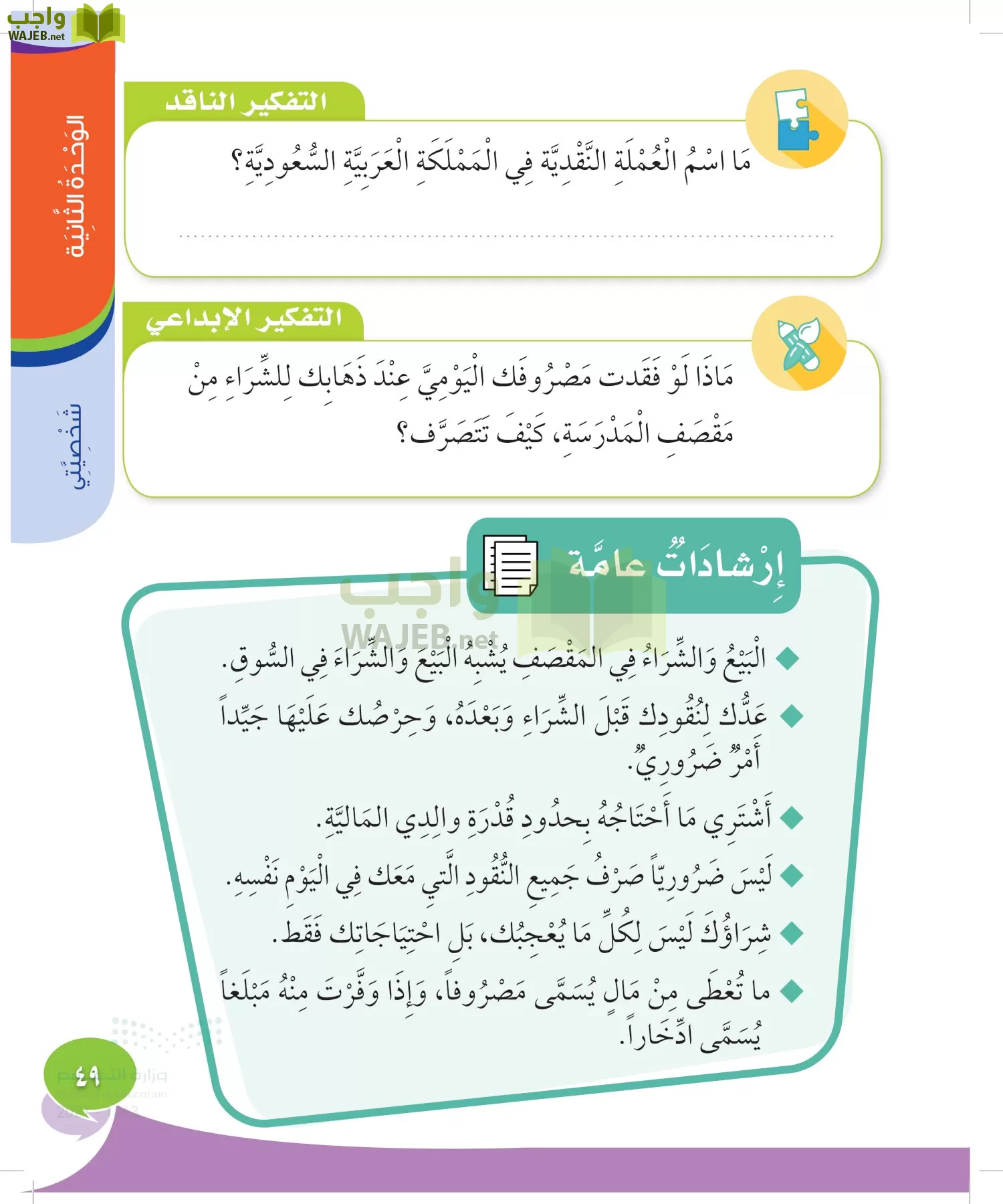 المهارات الحياتية والأسرية page-48