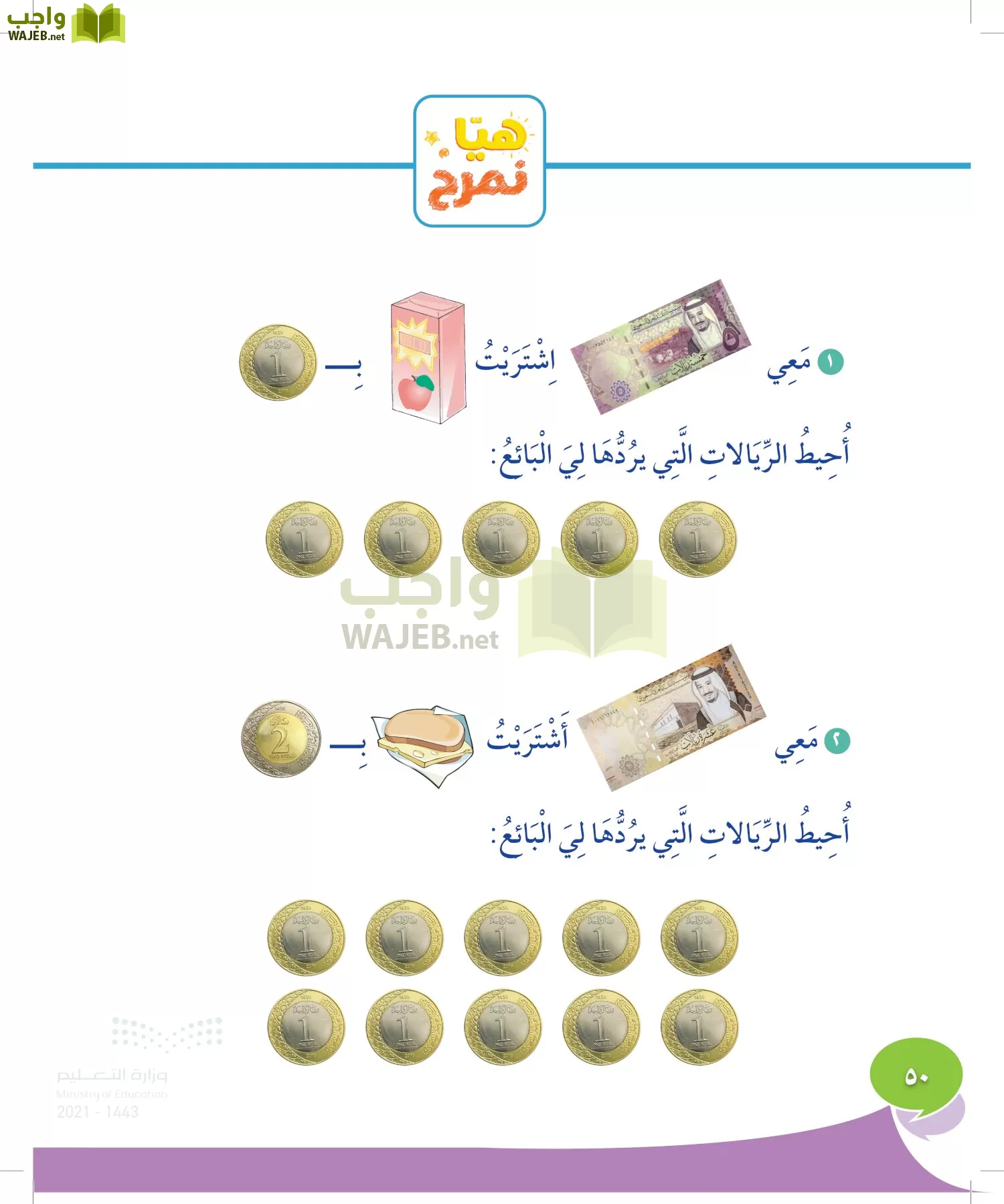 المهارات الحياتية والأسرية page-49