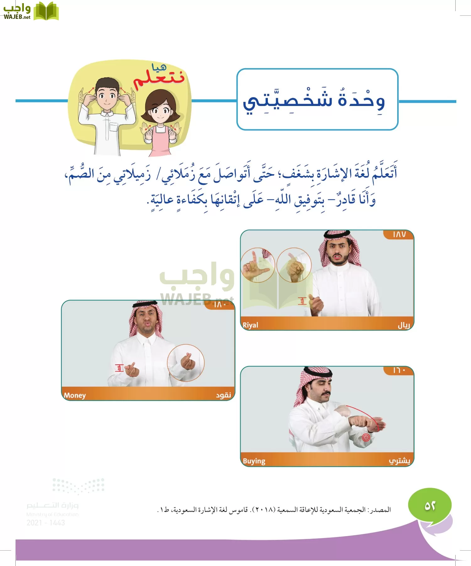 المهارات الحياتية والأسرية page-51