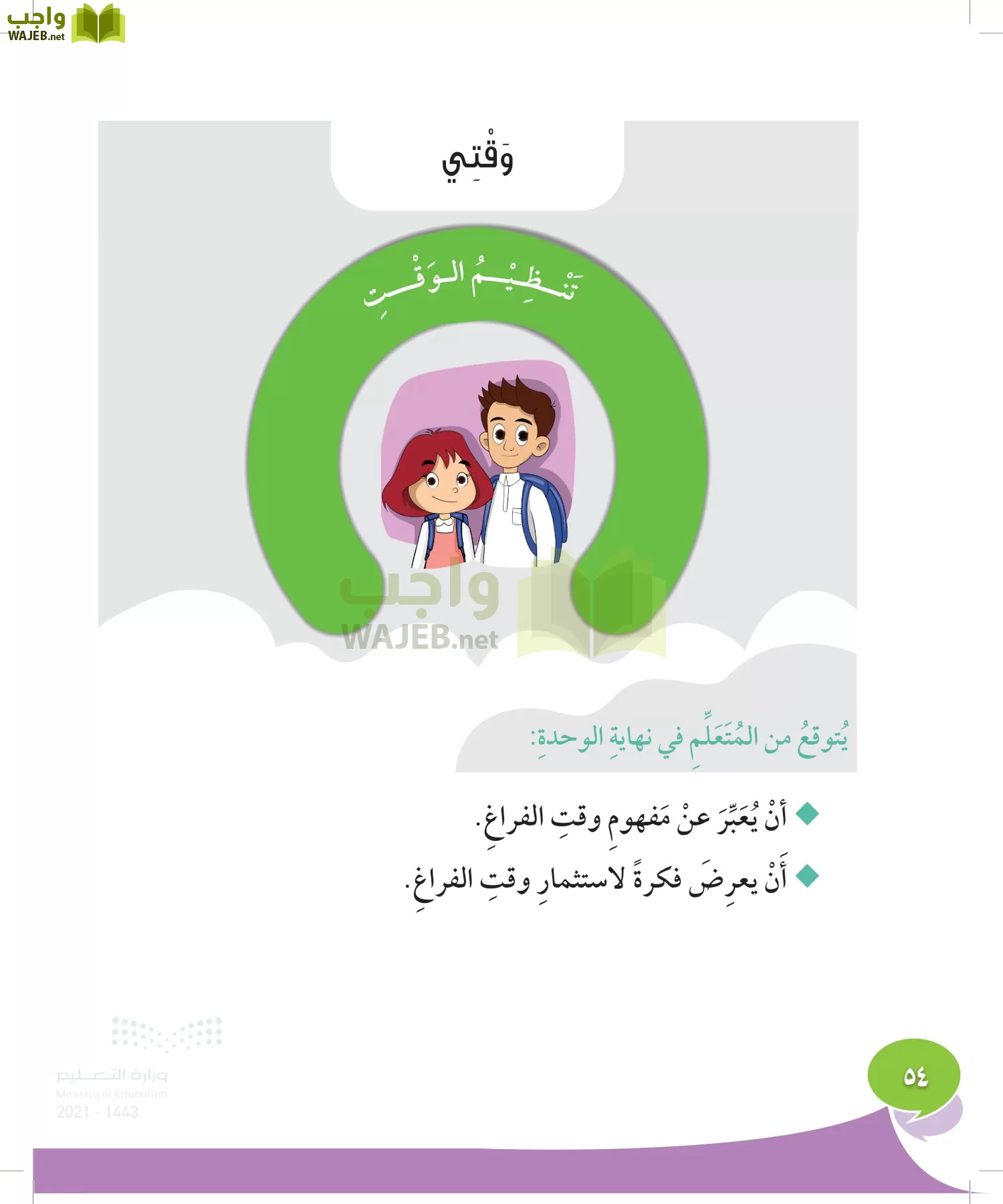 المهارات الحياتية والأسرية page-53