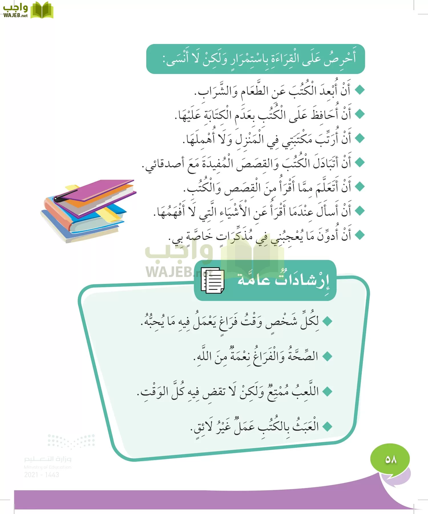 المهارات الحياتية والأسرية page-57