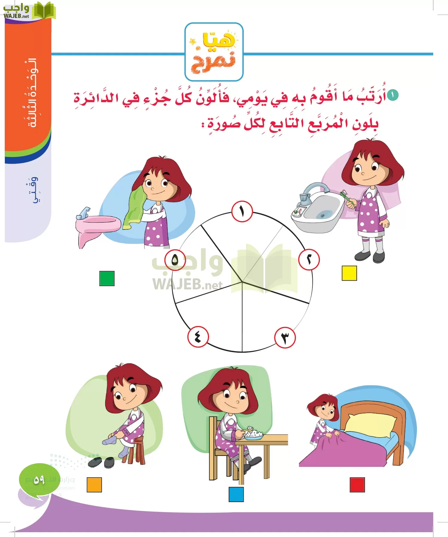 المهارات الحياتية والأسرية page-58