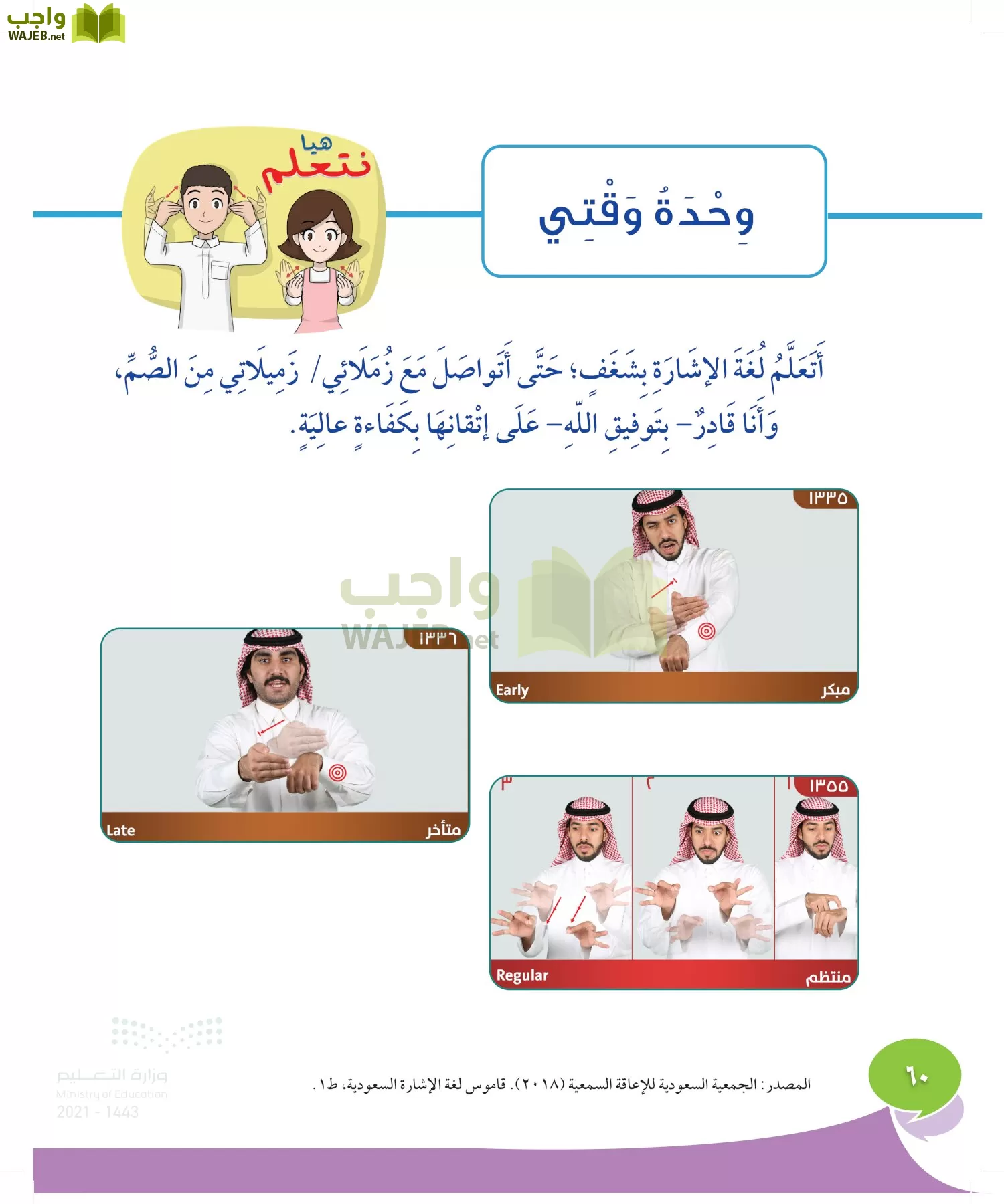 المهارات الحياتية والأسرية page-59