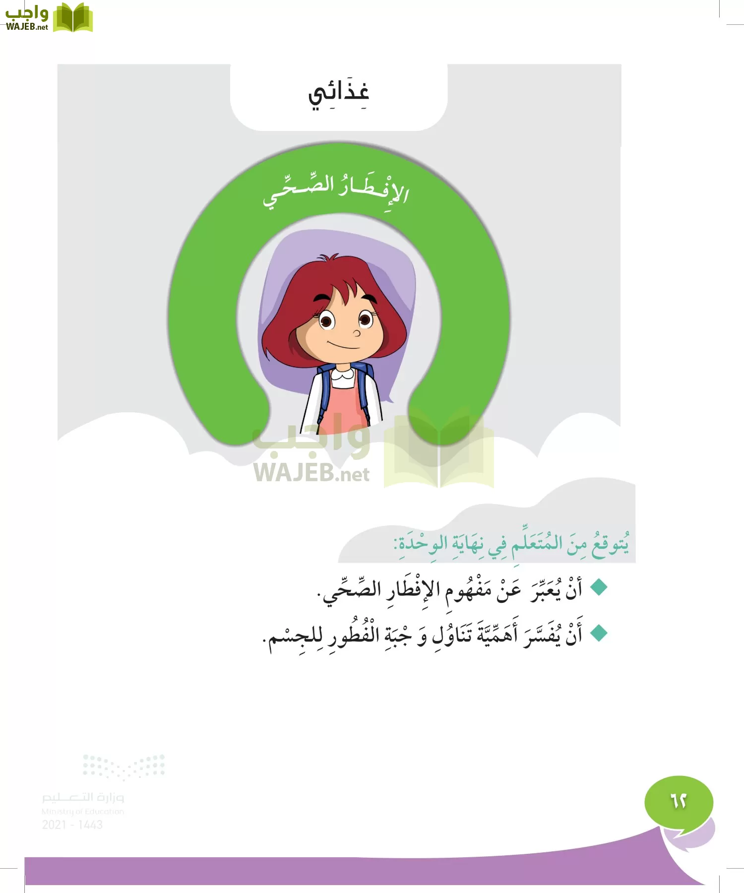 المهارات الحياتية والأسرية page-61