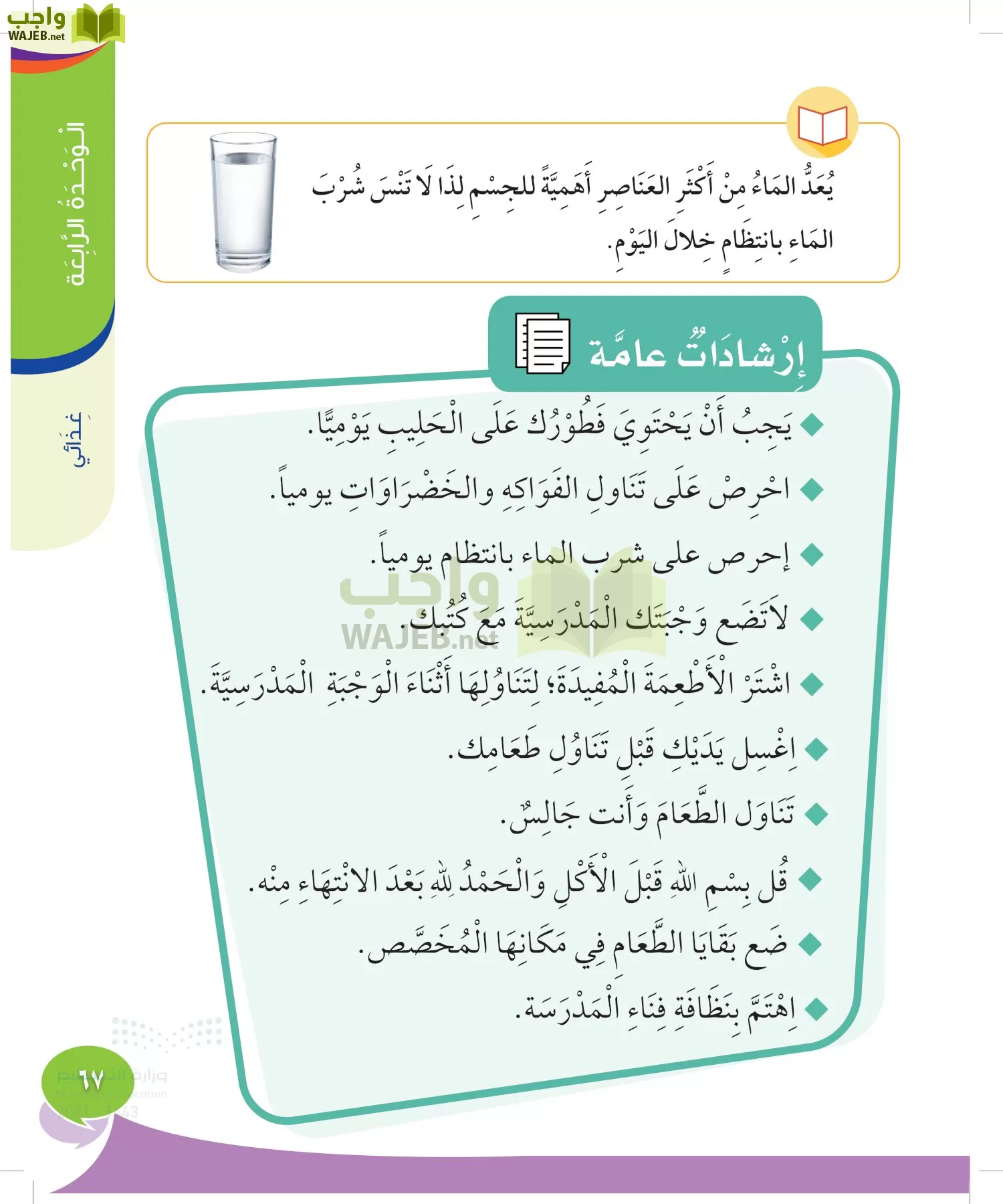 المهارات الحياتية والأسرية page-66