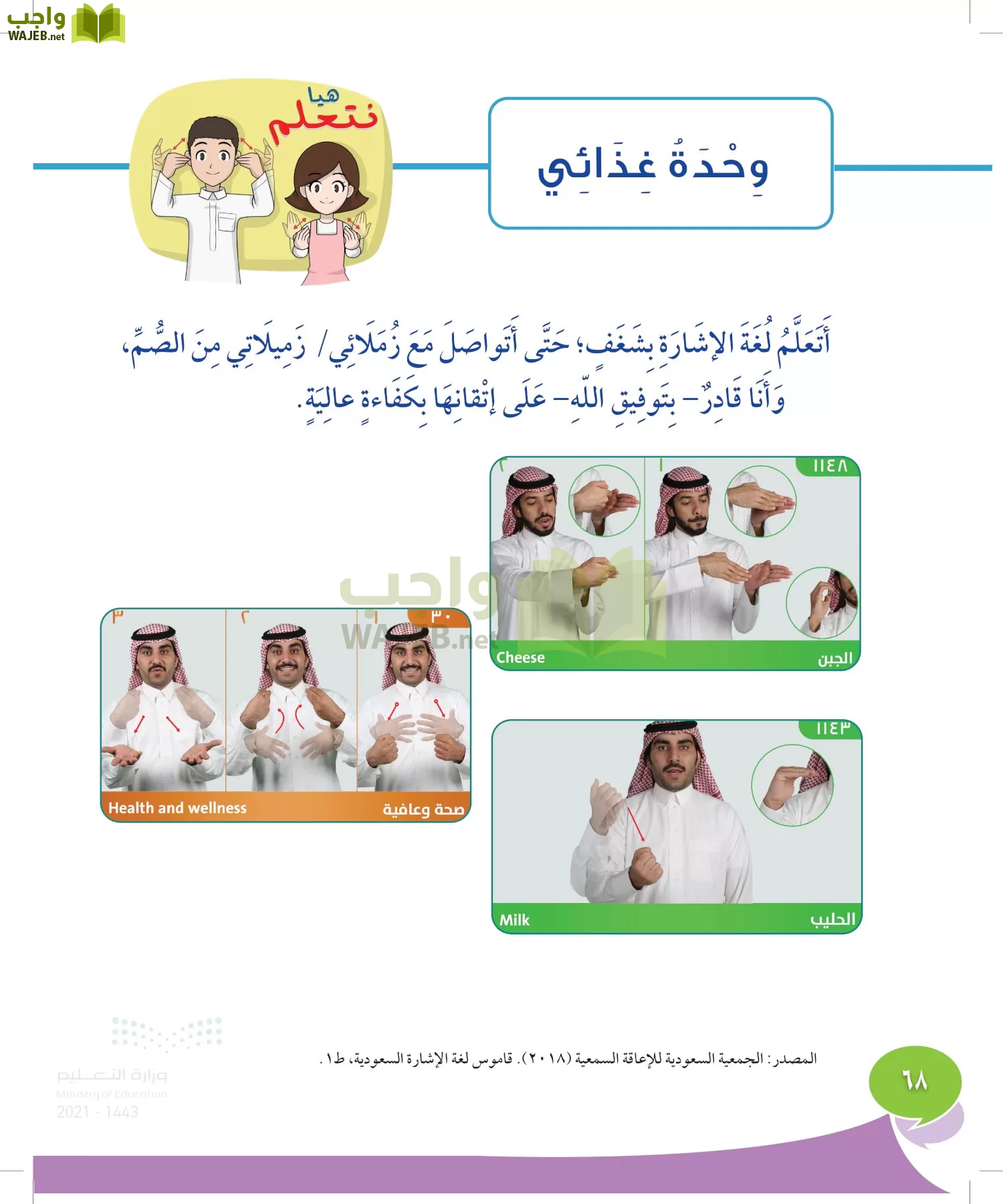 المهارات الحياتية والأسرية page-67