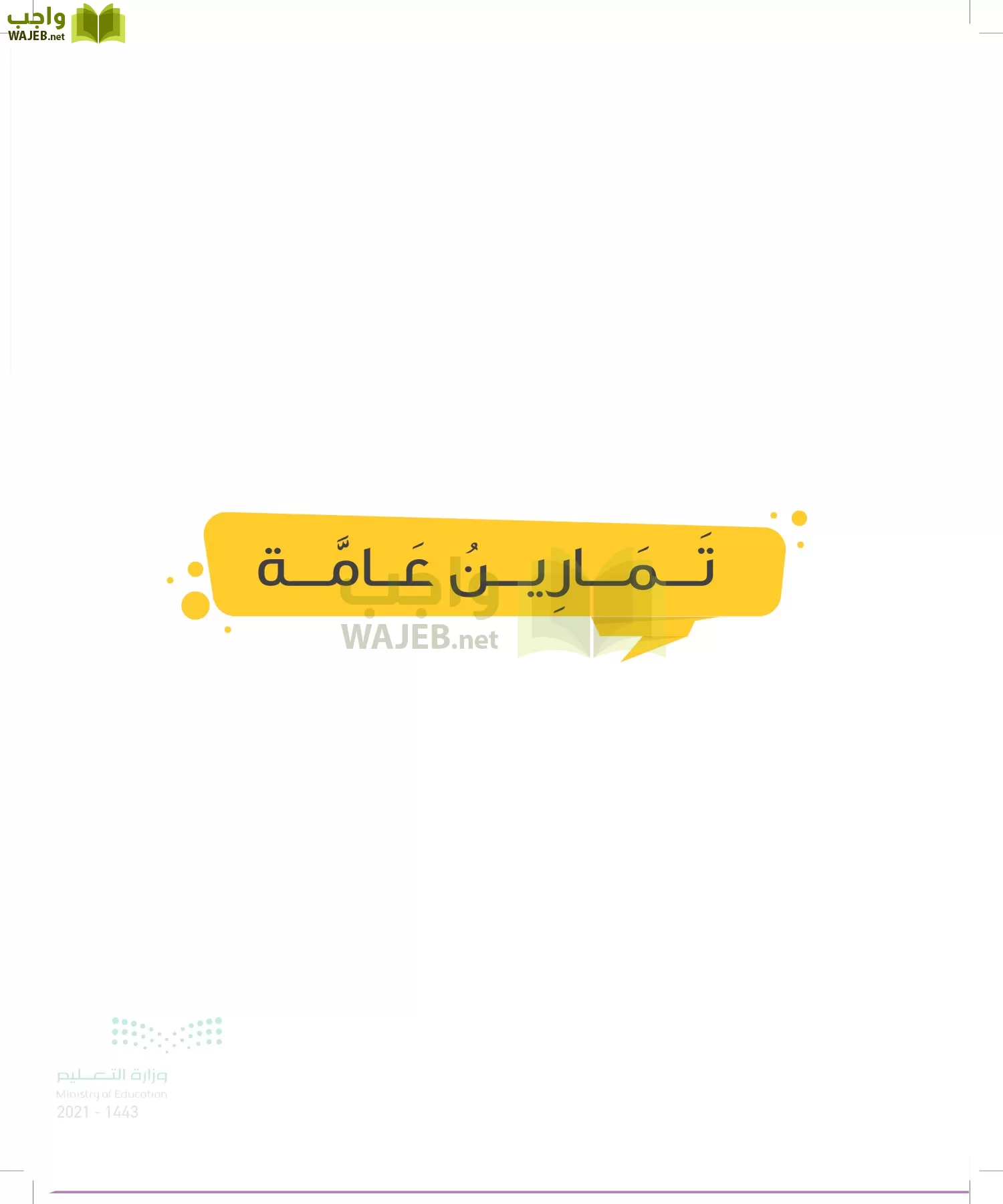 المهارات الحياتية والأسرية page-68