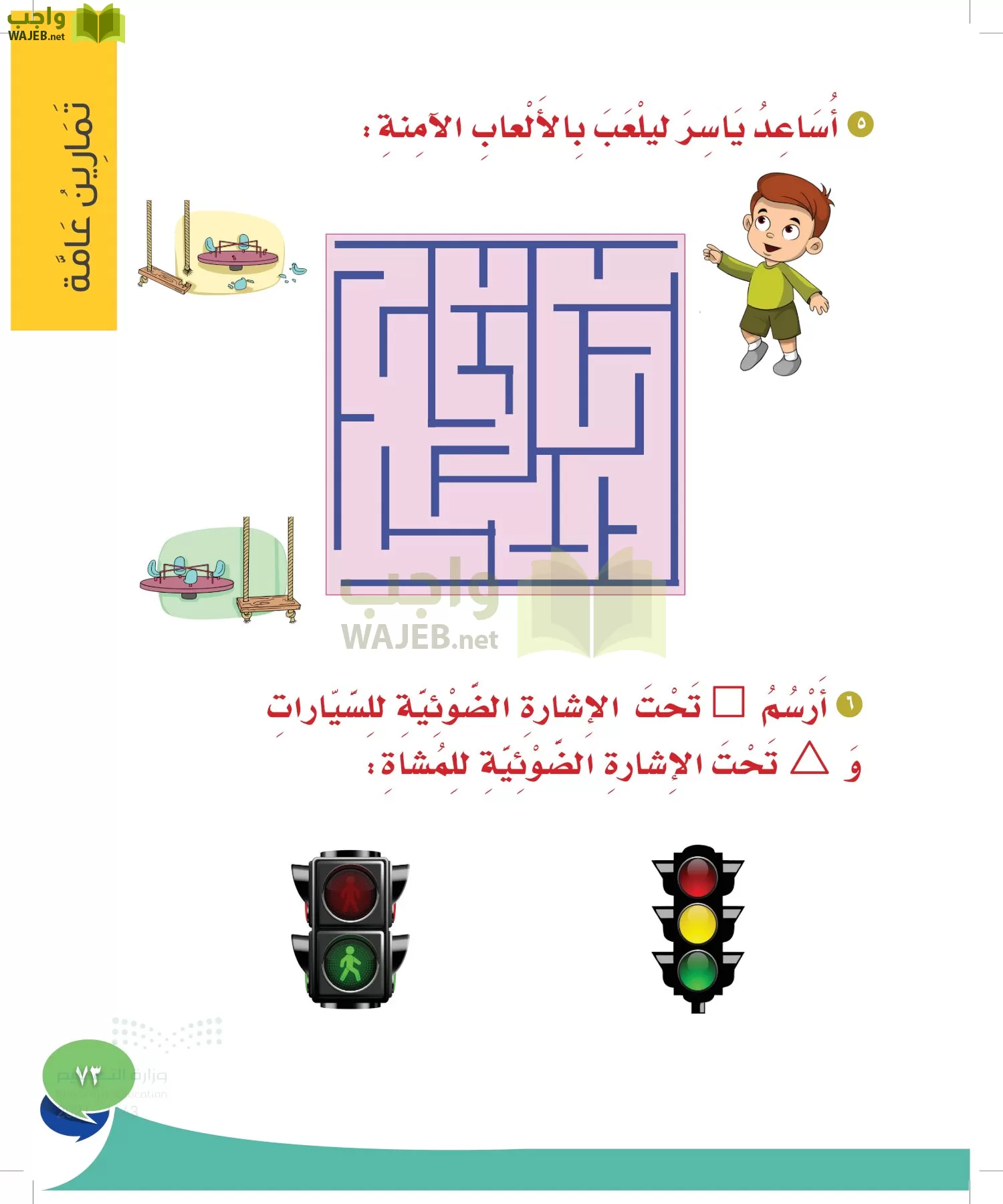 المهارات الحياتية والأسرية page-72