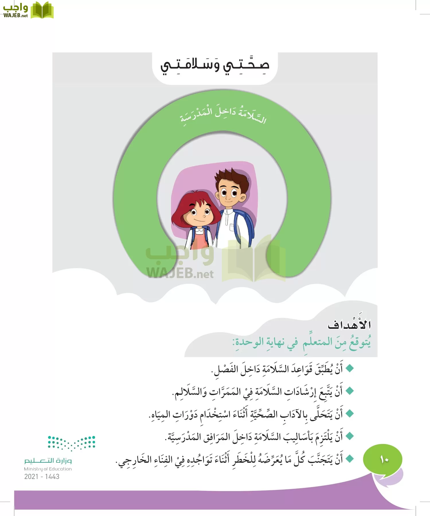 المهارات الحياتيه والاسرية page-9
