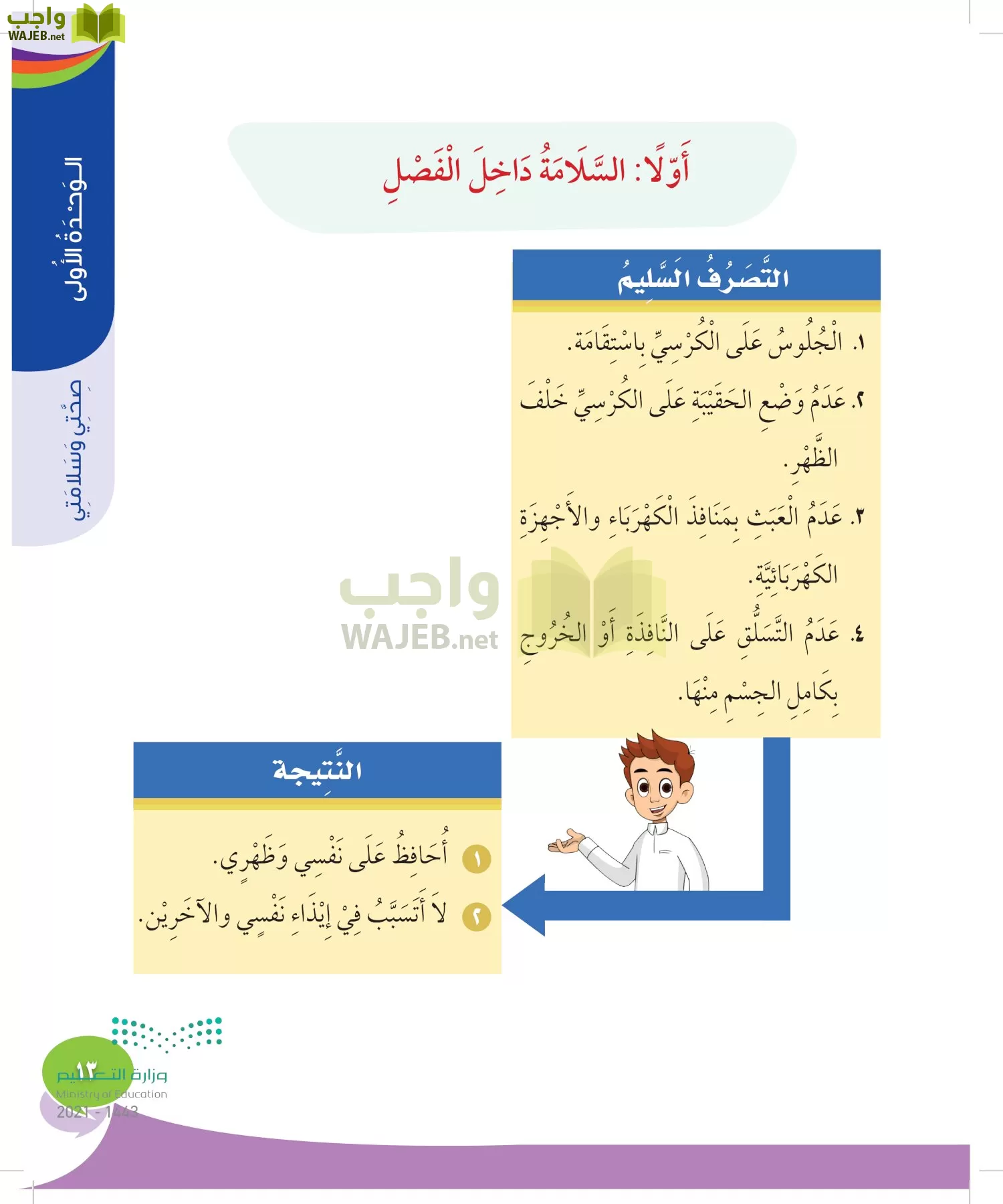 المهارات الحياتيه والاسرية page-12