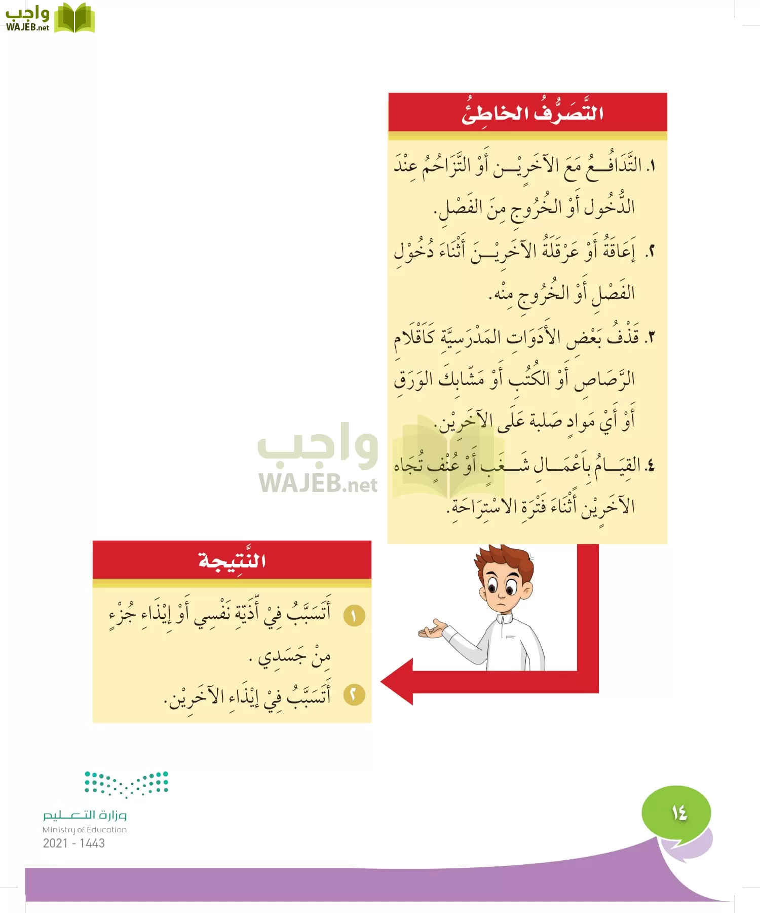 المهارات الحياتيه والاسرية page-13