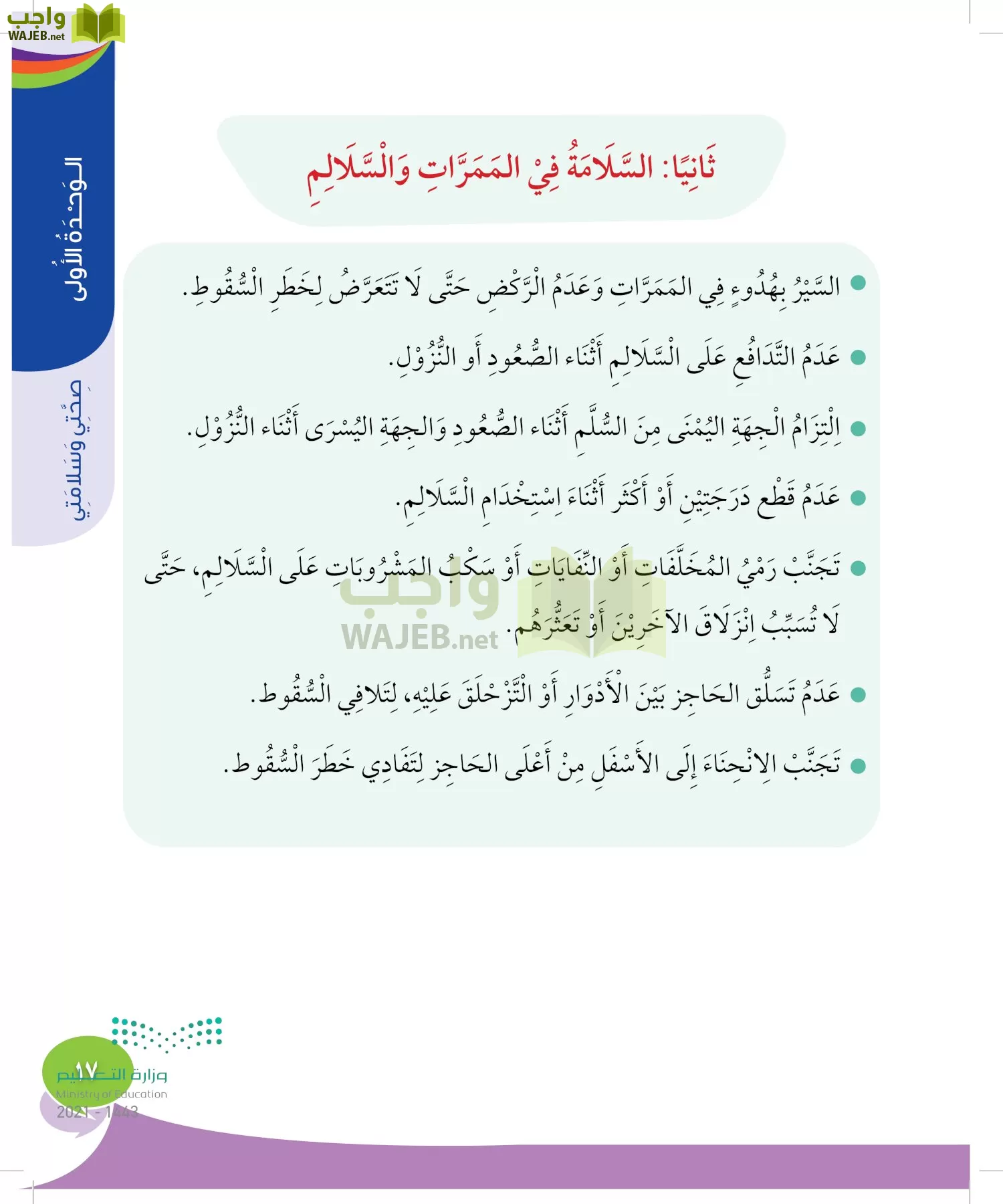 المهارات الحياتيه والاسرية page-16