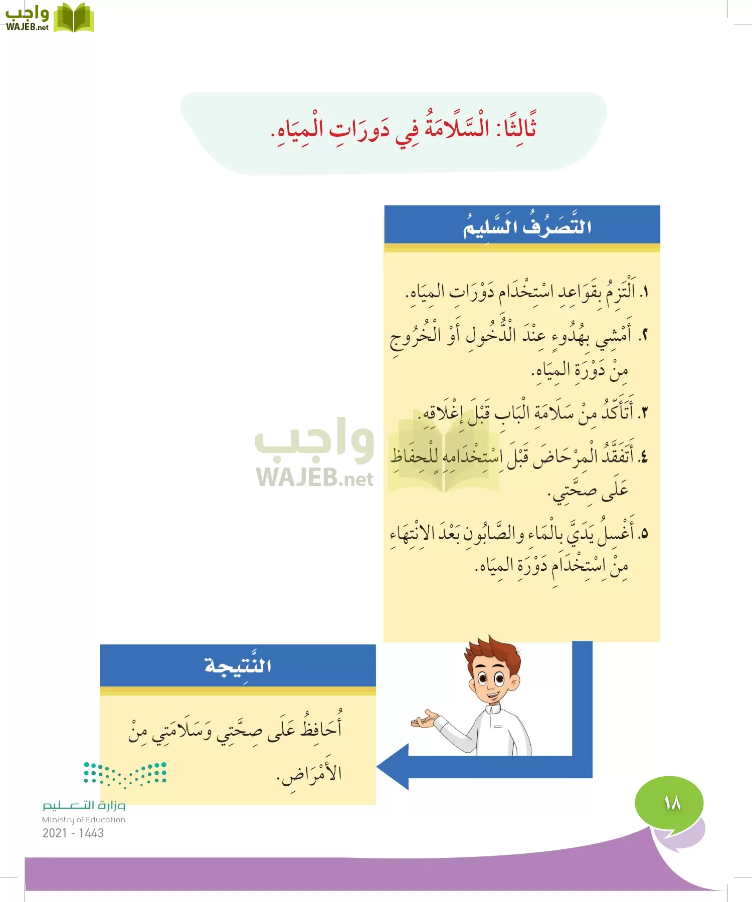 المهارات الحياتيه والاسرية page-17