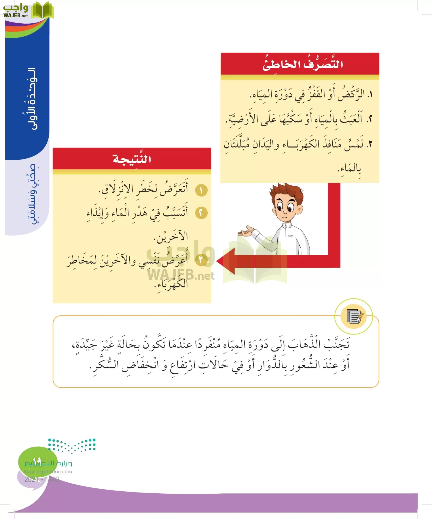 المهارات الحياتيه والاسرية page-18