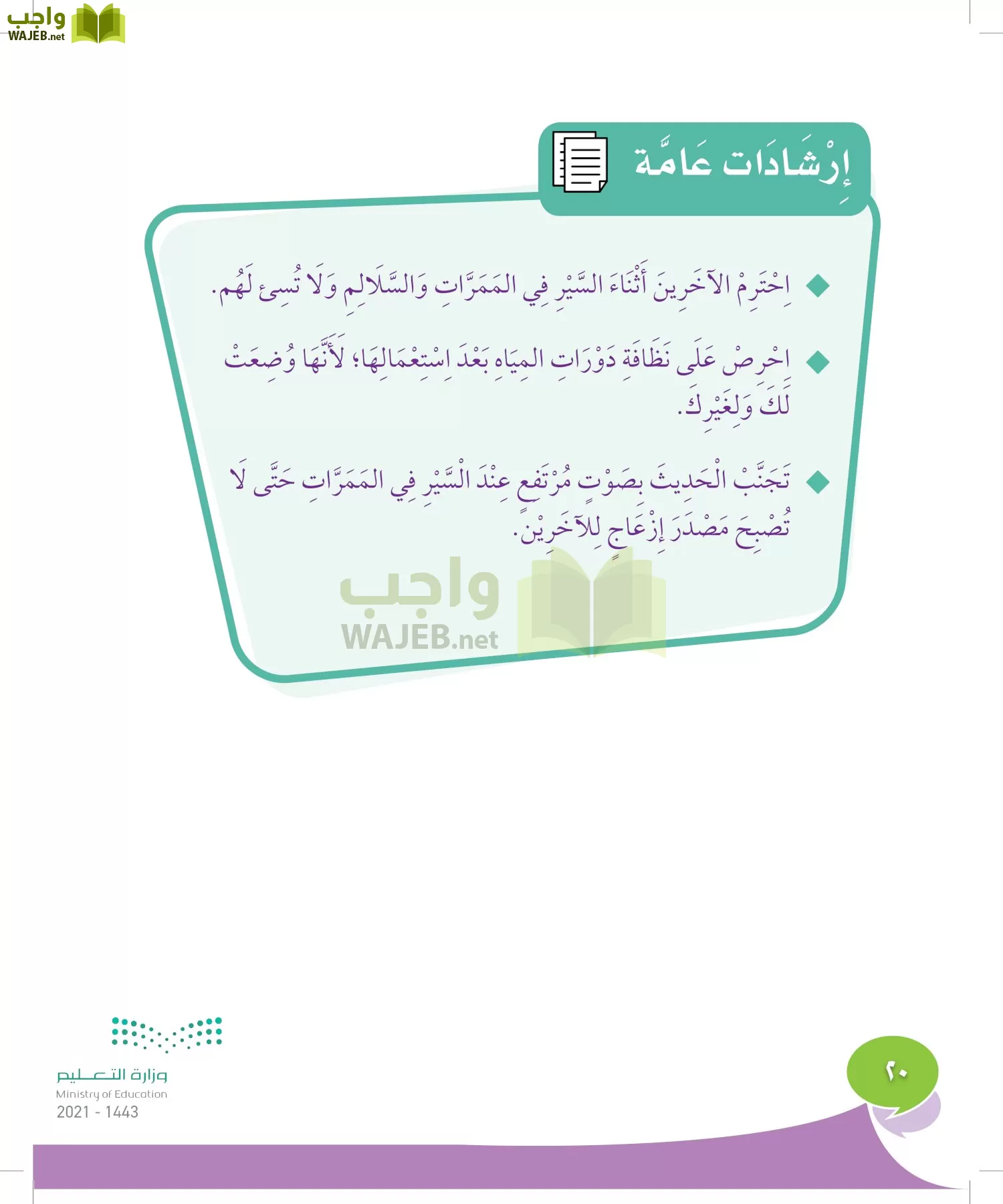 المهارات الحياتيه والاسرية page-19