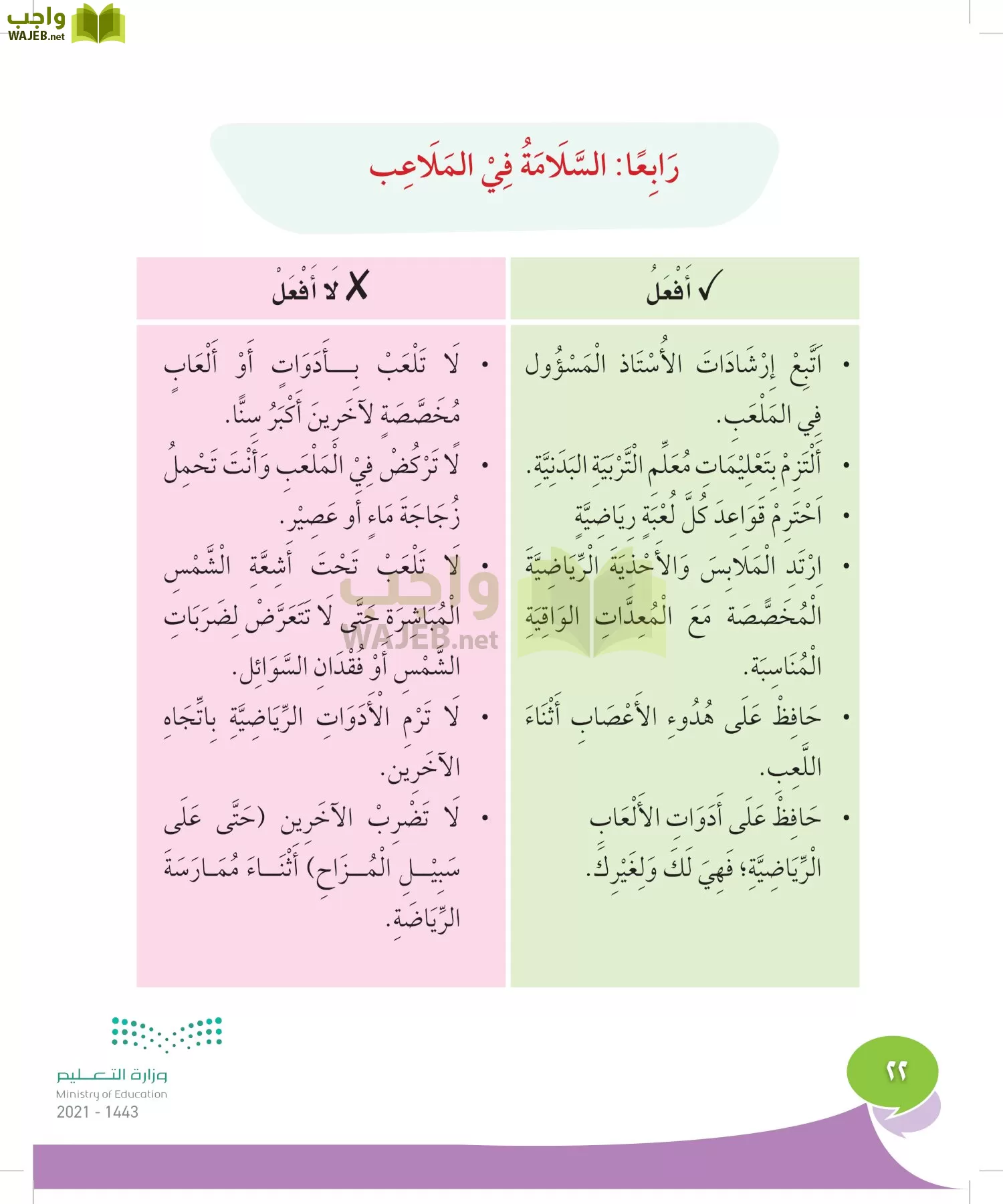 المهارات الحياتيه والاسرية page-21