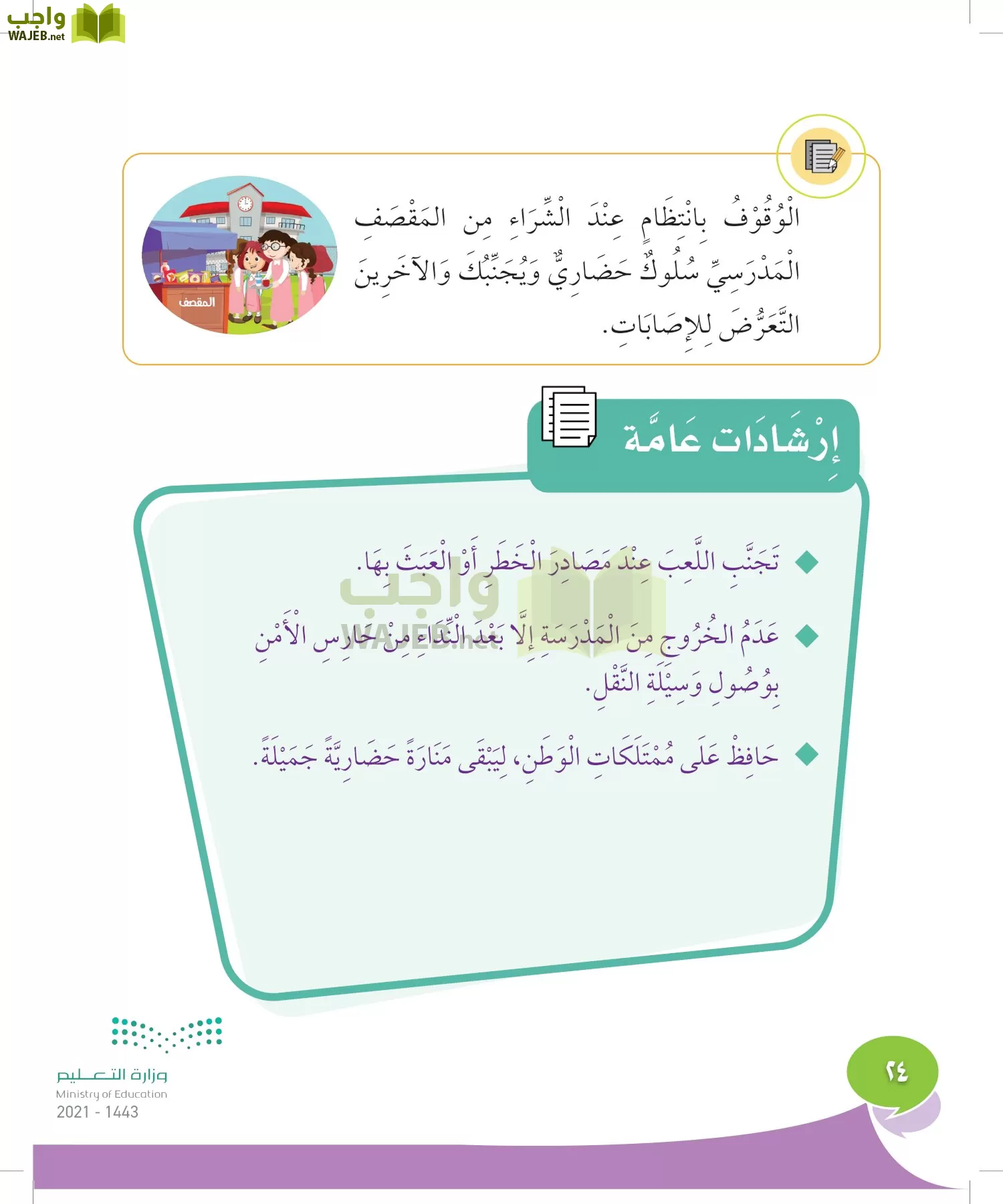 المهارات الحياتيه والاسرية page-23