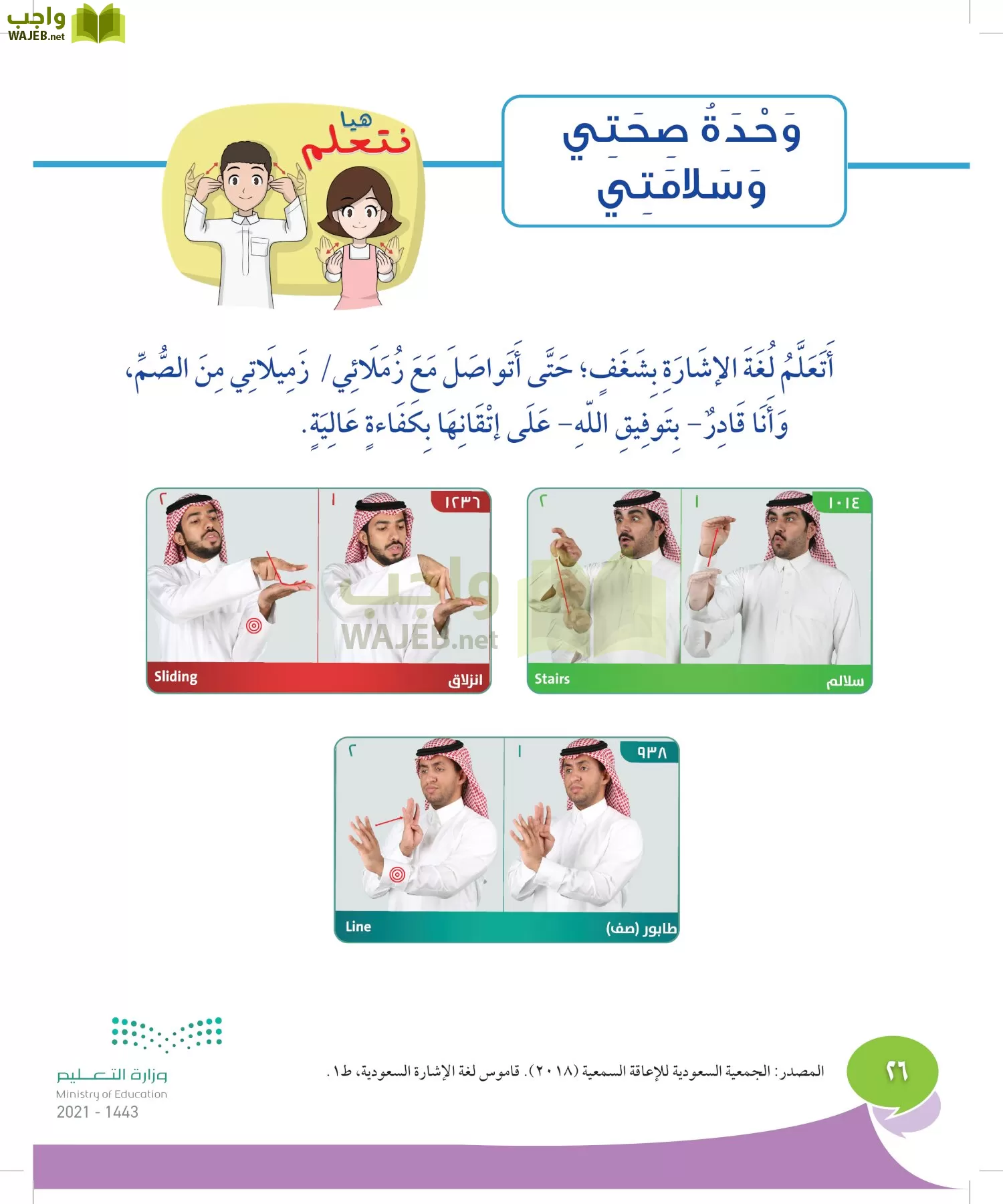 المهارات الحياتيه والاسرية page-25