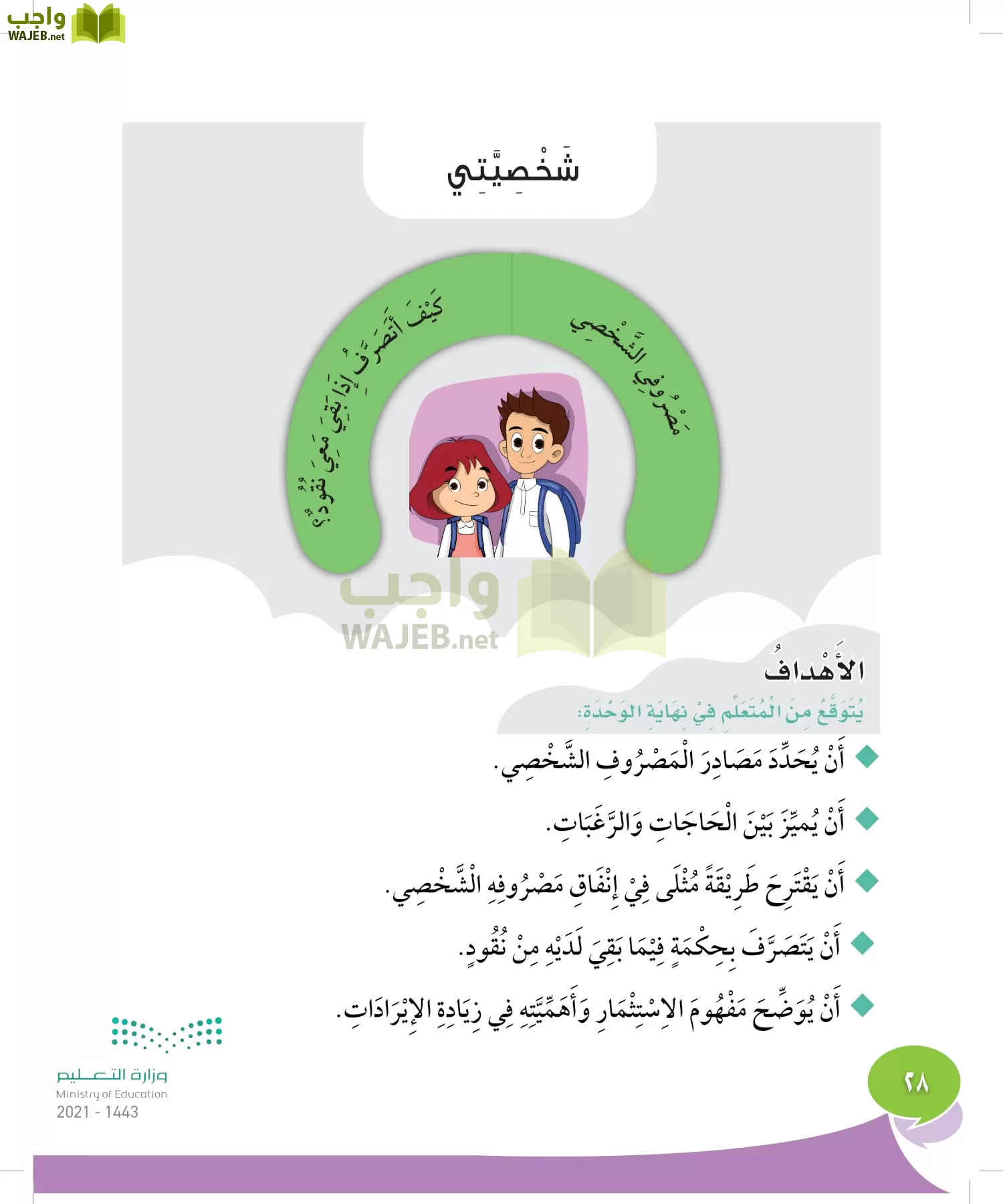 المهارات الحياتيه والاسرية page-27