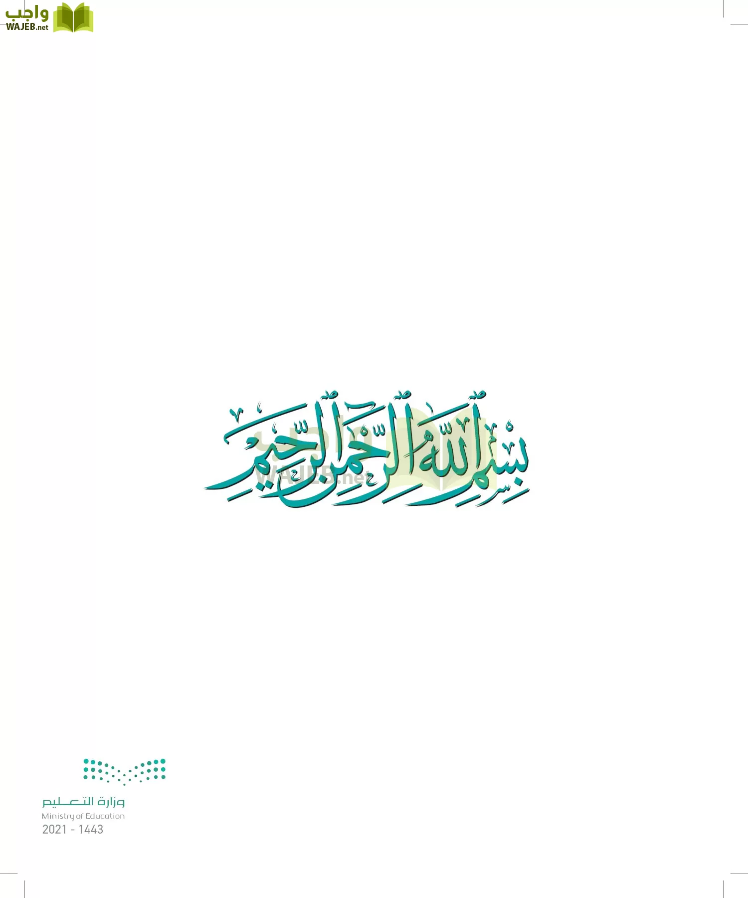 المهارات الحياتيه والاسرية page-2