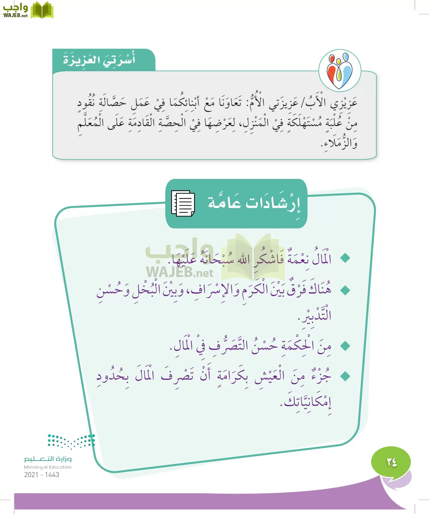 المهارات الحياتيه والاسرية page-33