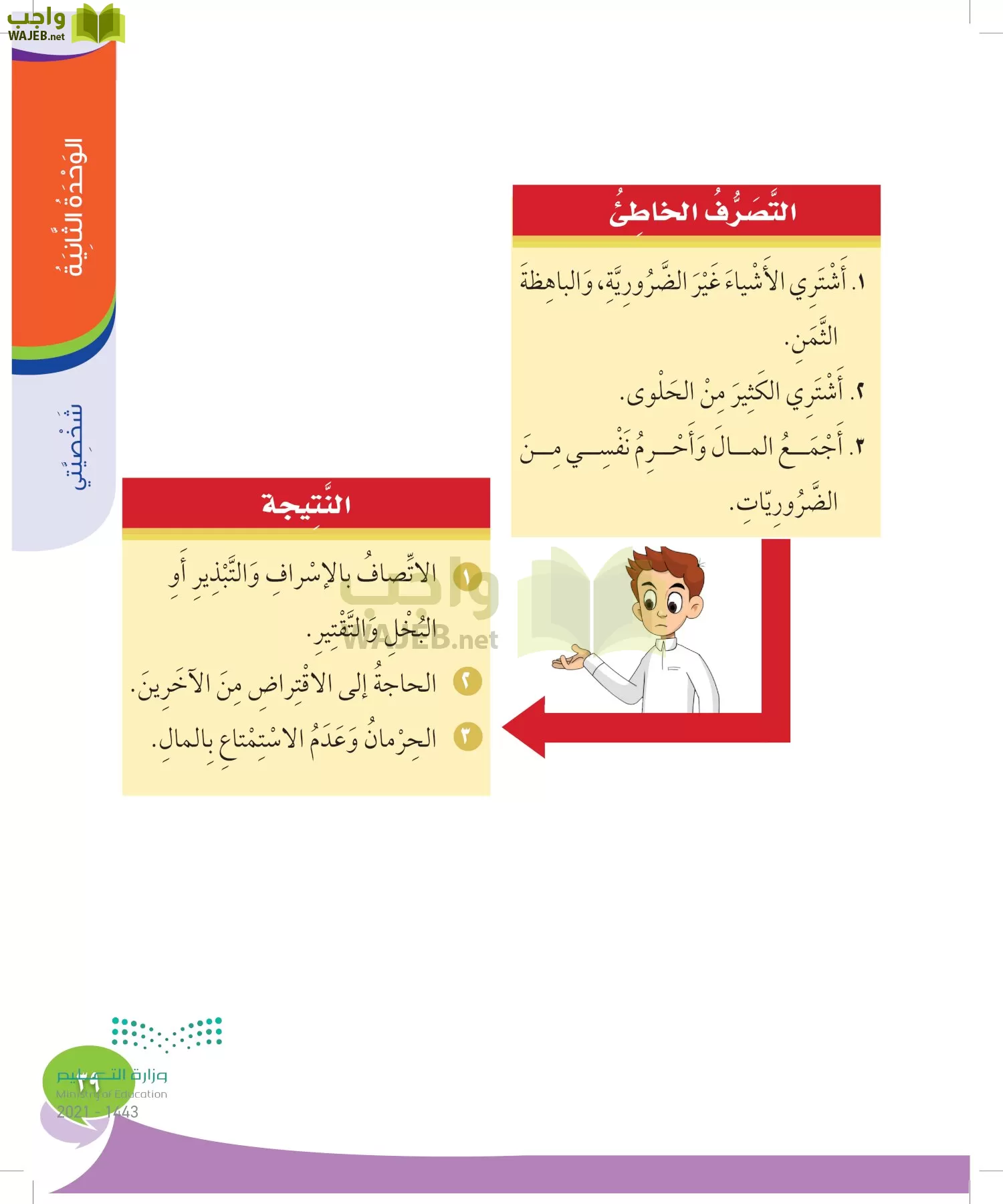 المهارات الحياتيه والاسرية page-38