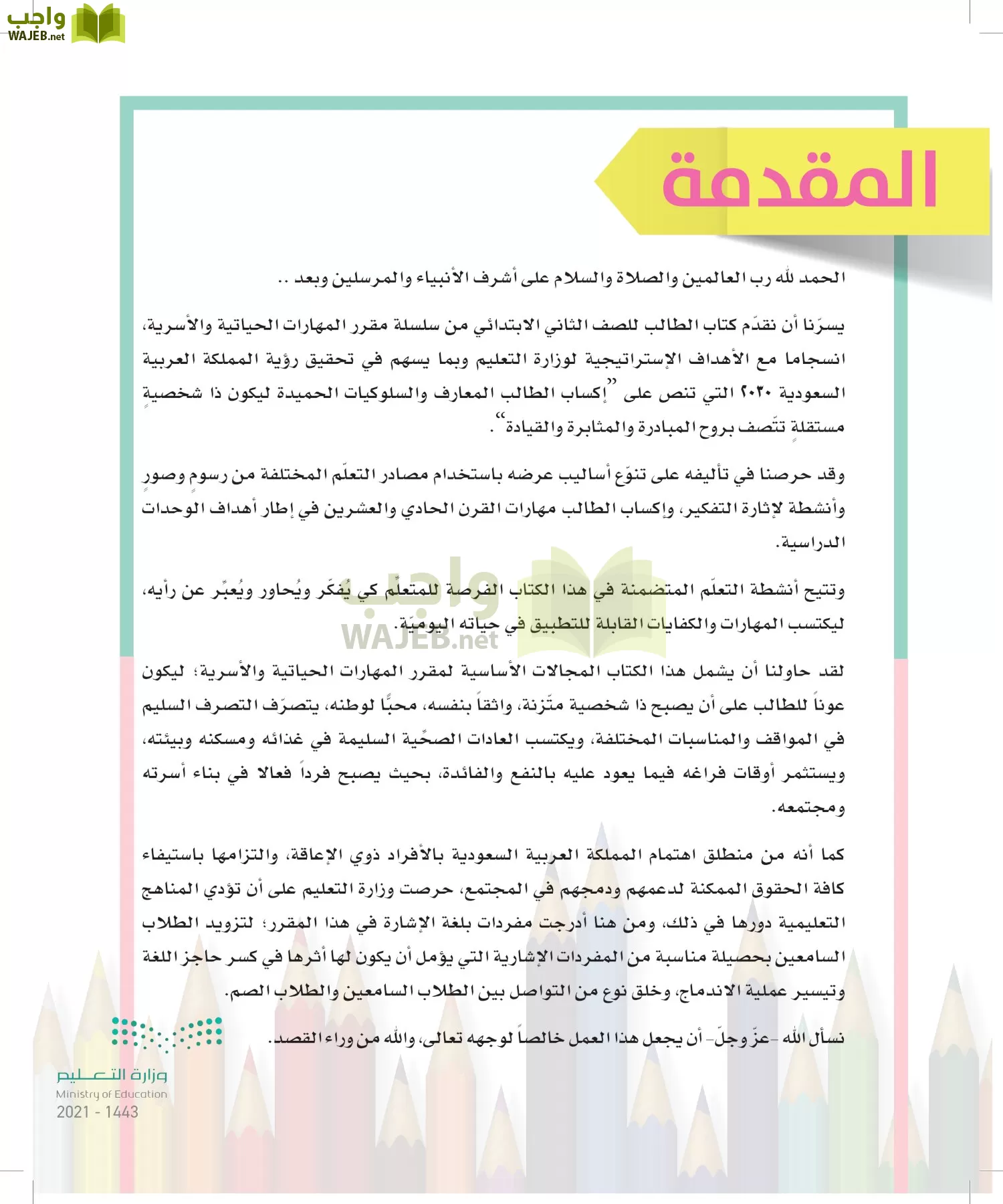 المهارات الحياتيه والاسرية page-3