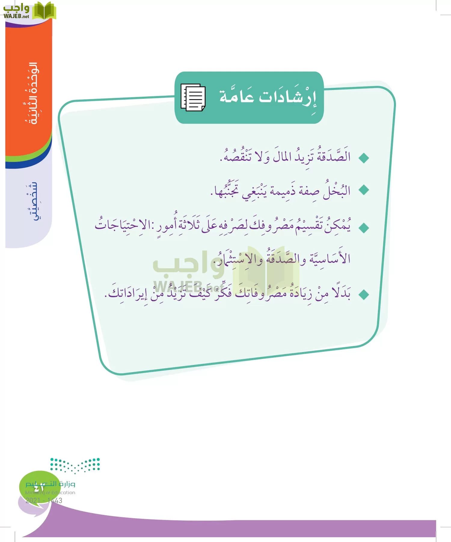 المهارات الحياتيه والاسرية page-42