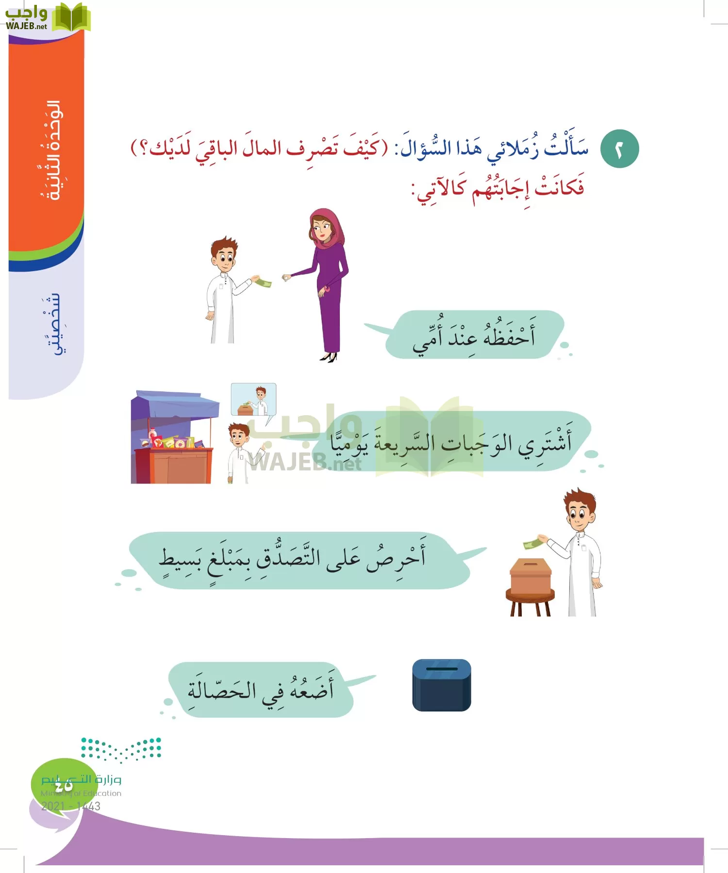 المهارات الحياتيه والاسرية page-44