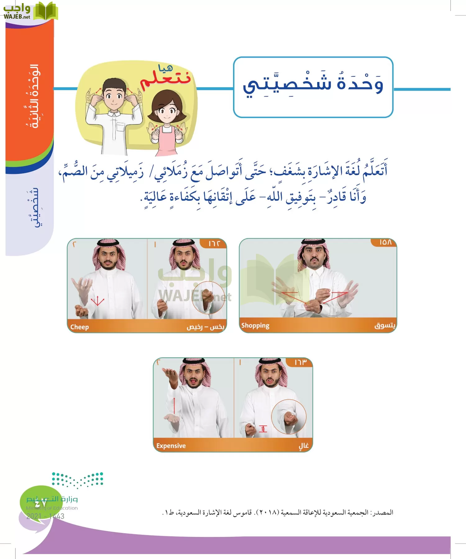 المهارات الحياتيه والاسرية page-46