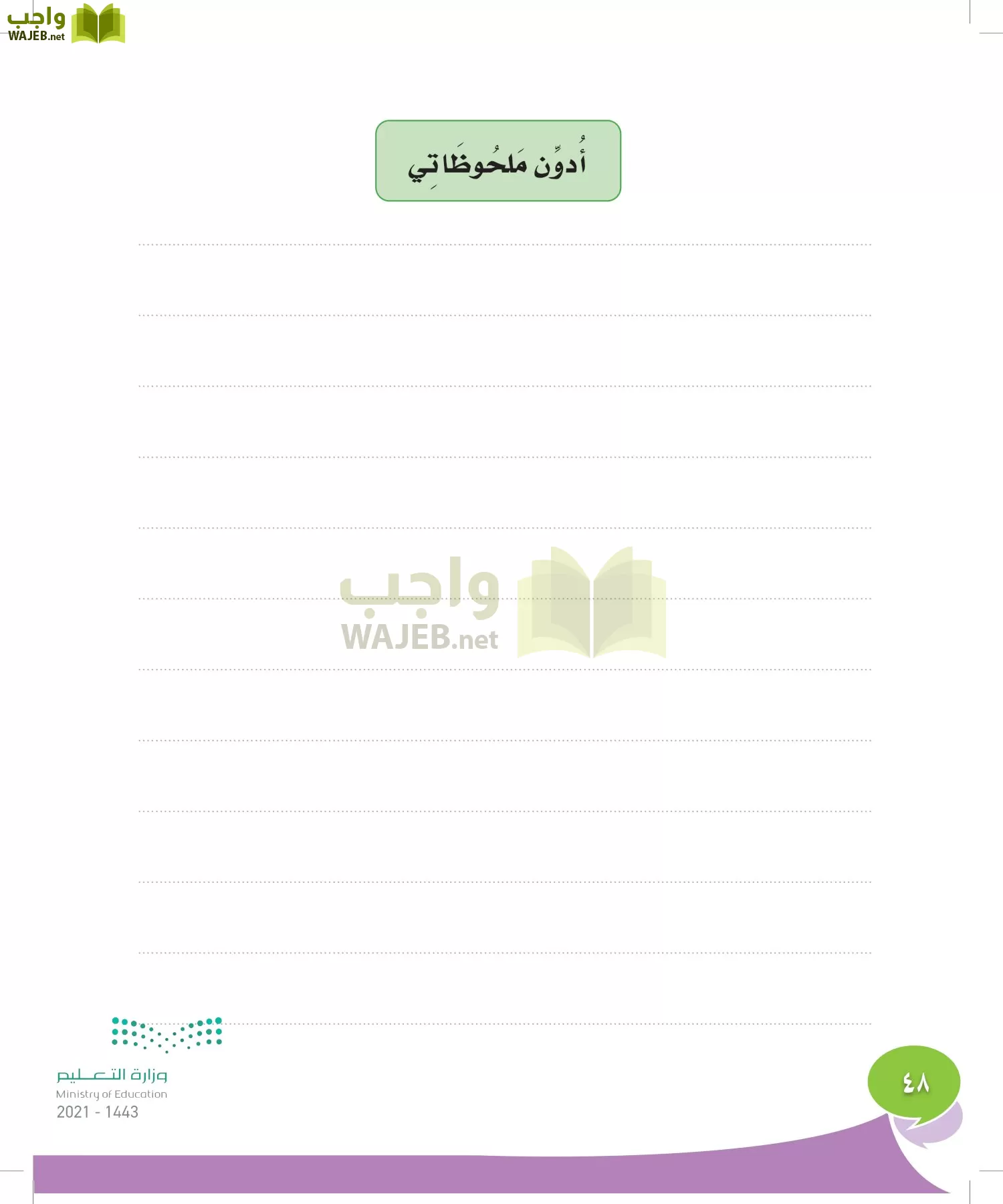 المهارات الحياتيه والاسرية page-47