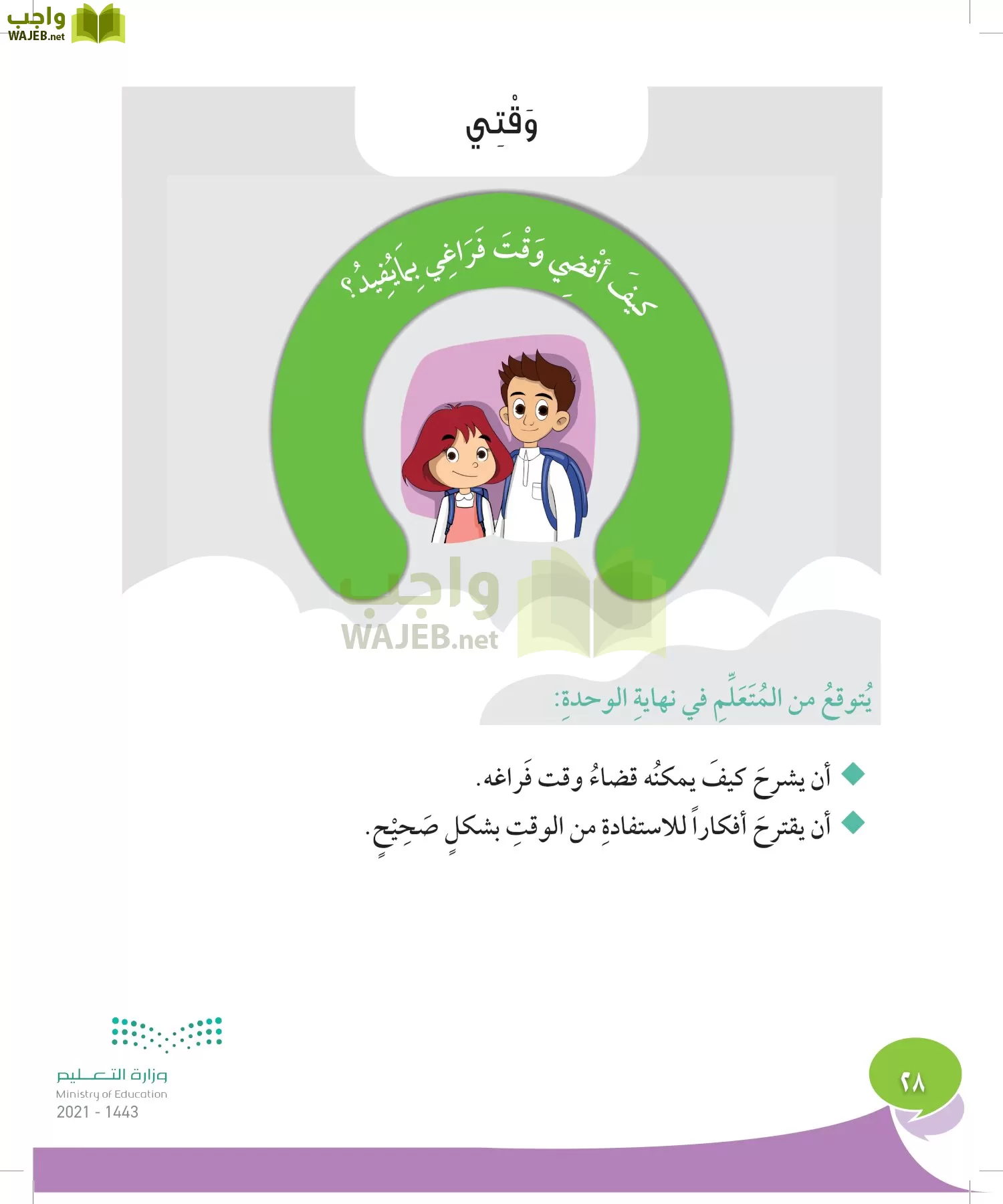 المهارات الحياتية والاسرية page-27