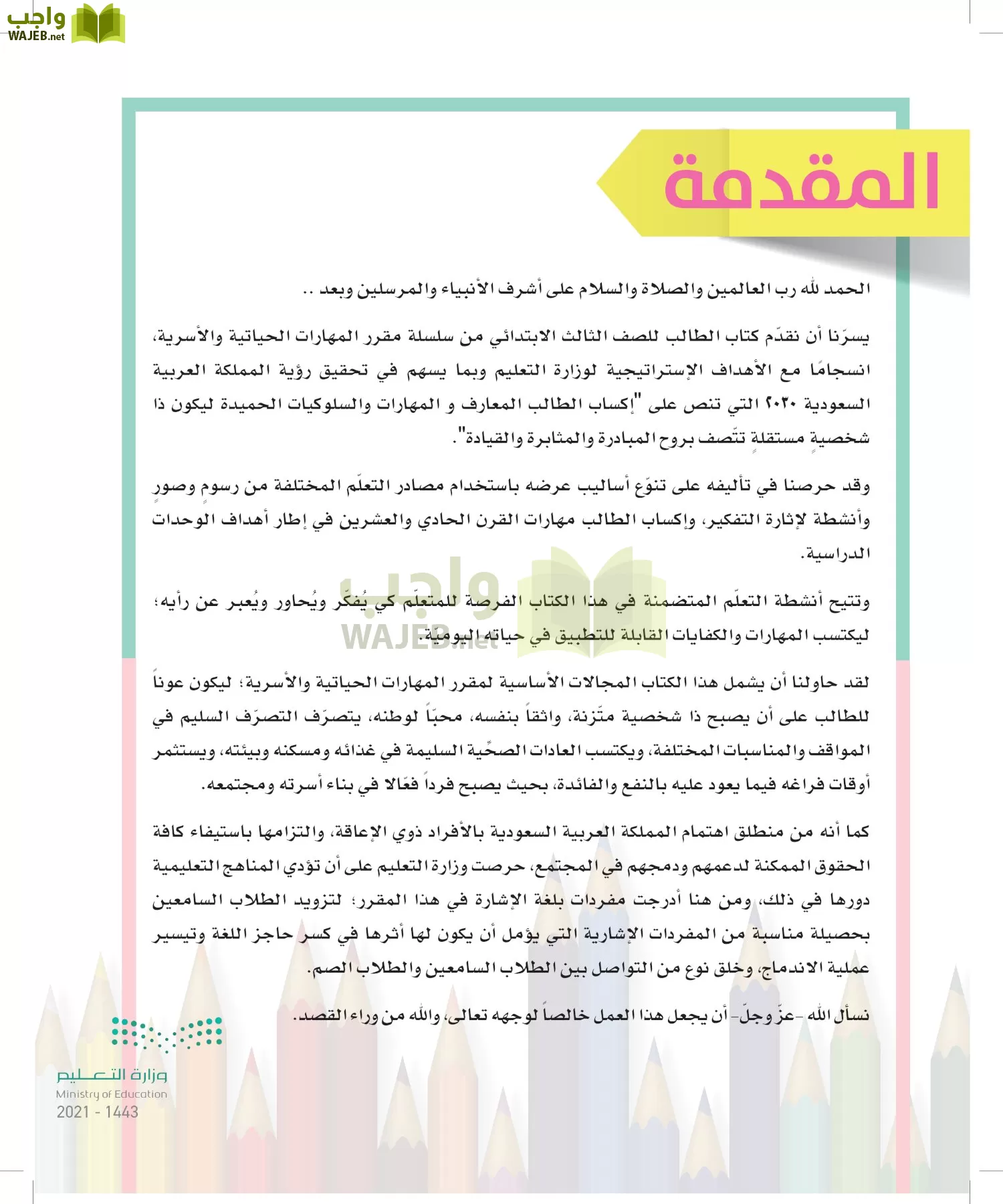 المهارات الحياتية والاسرية page-3