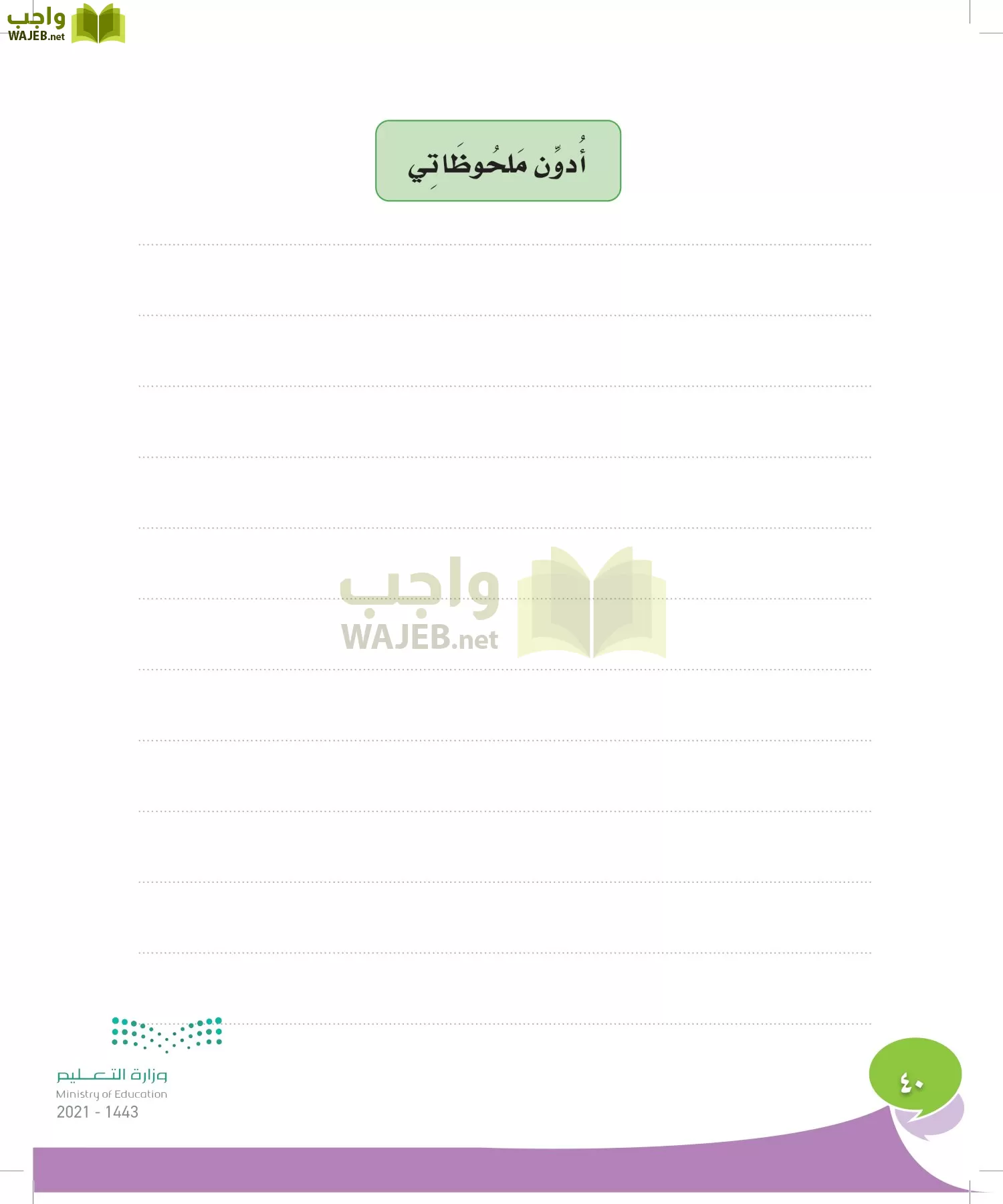 المهارات الحياتية والاسرية page-39